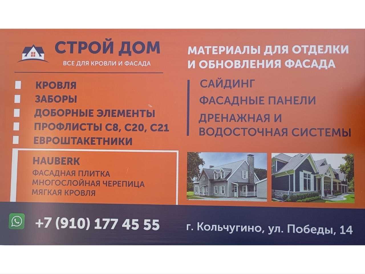 Отзывы на компанию Строй Дом в Кольчугине c фото