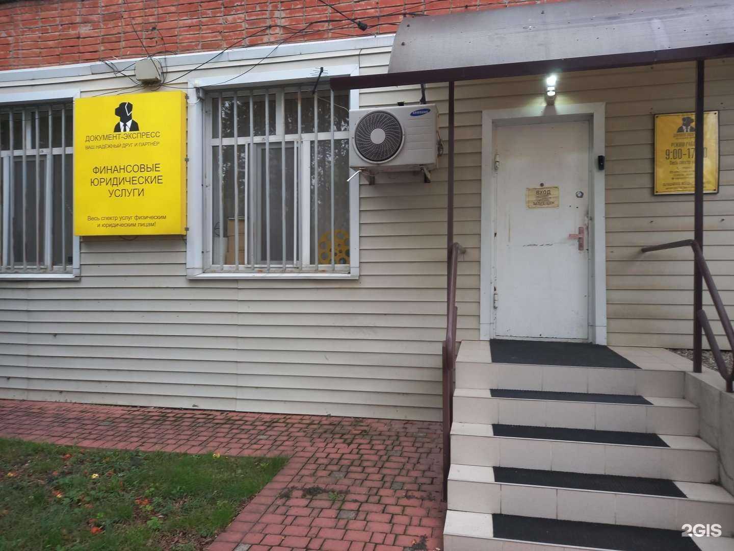 Отзывы на компанию Документ-экспресс в Белореченске c фото