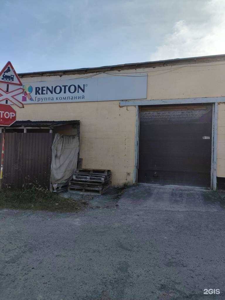 Отзывы на компанию Лкм ренотон в г. Екатеринбург c фото