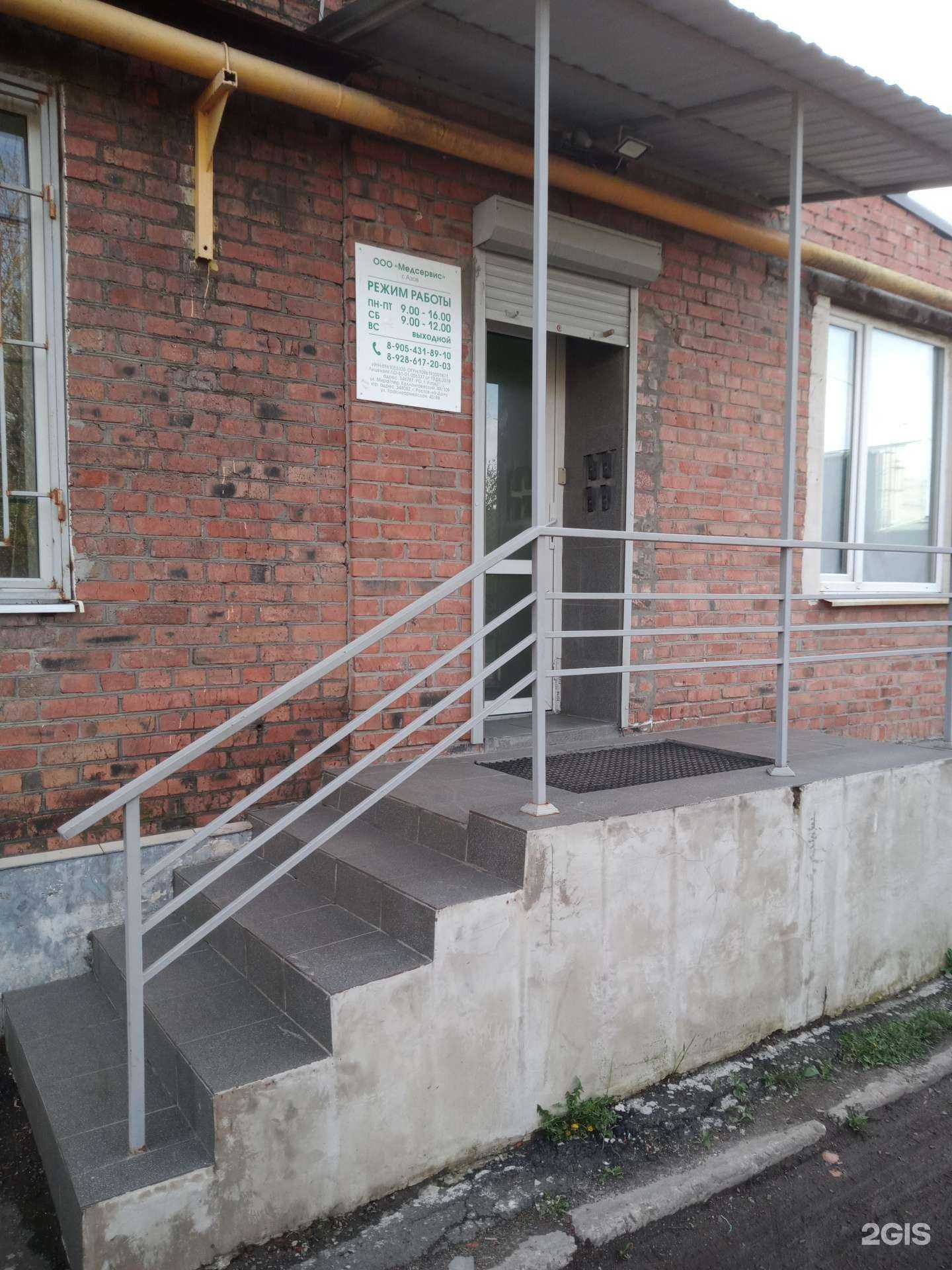 Отзывы на компанию Медсервис в Азове c фото