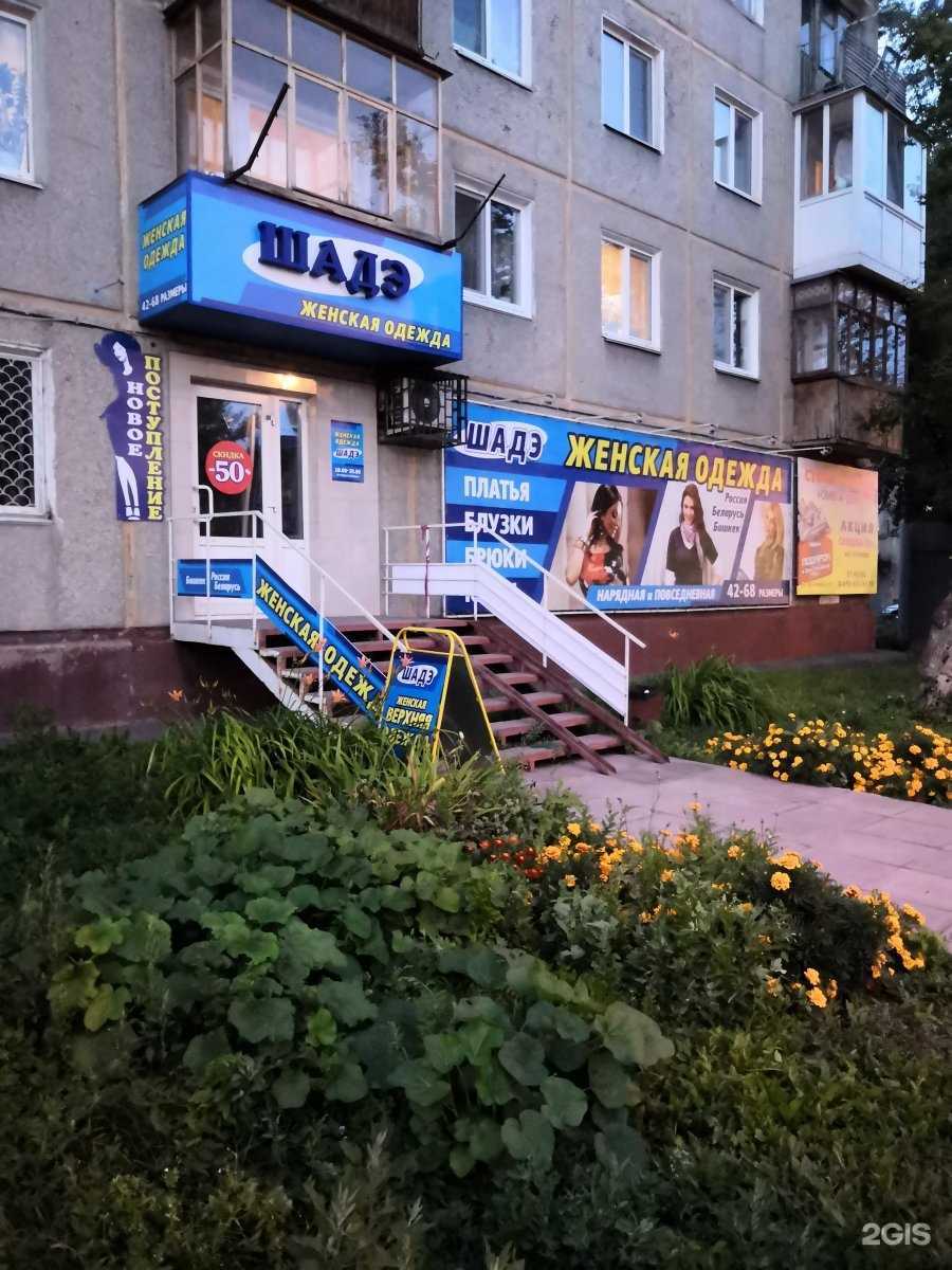 Отзывы на компанию Шадэ в Омске c фото