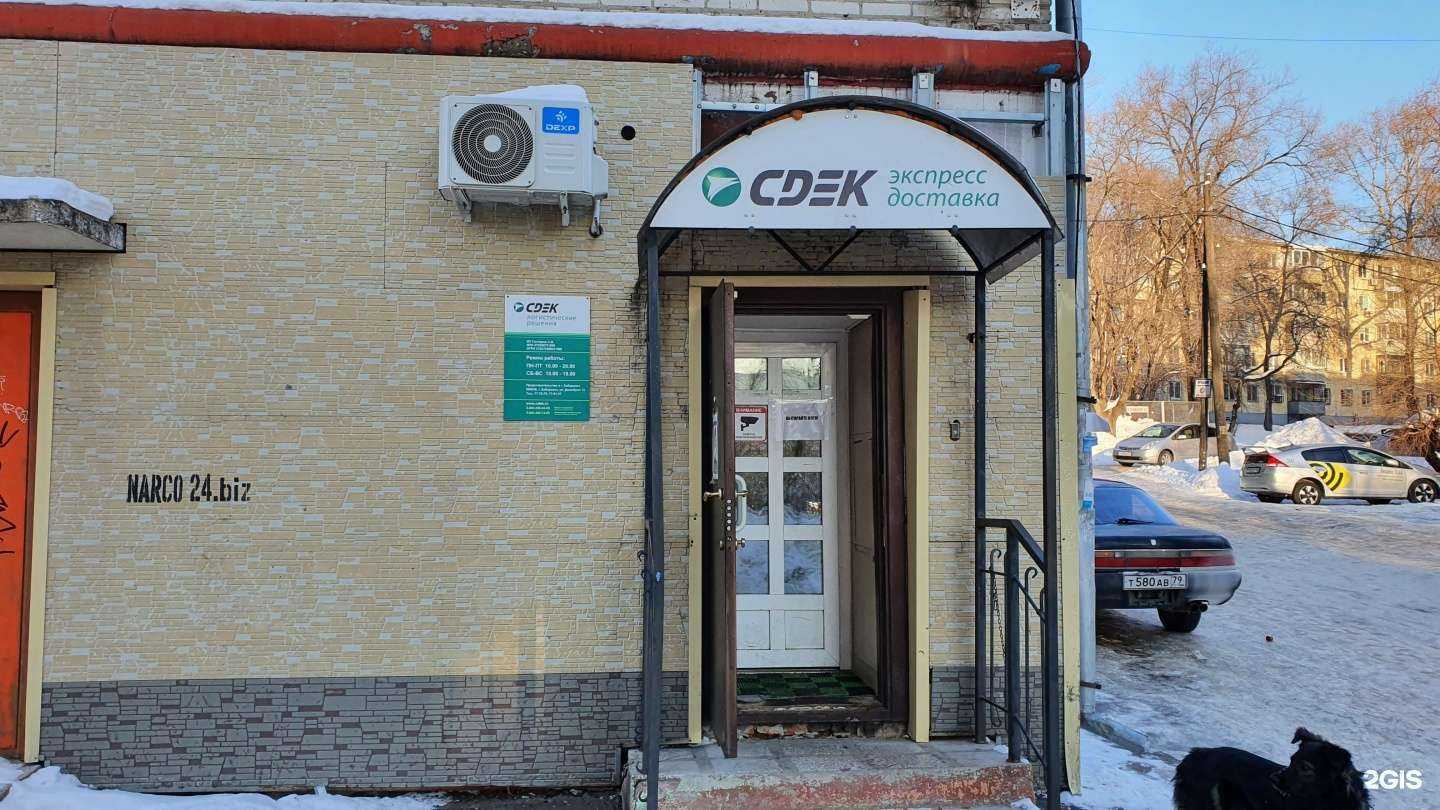 Отзывы на компанию СДЭК в г. Хабаровск c фото