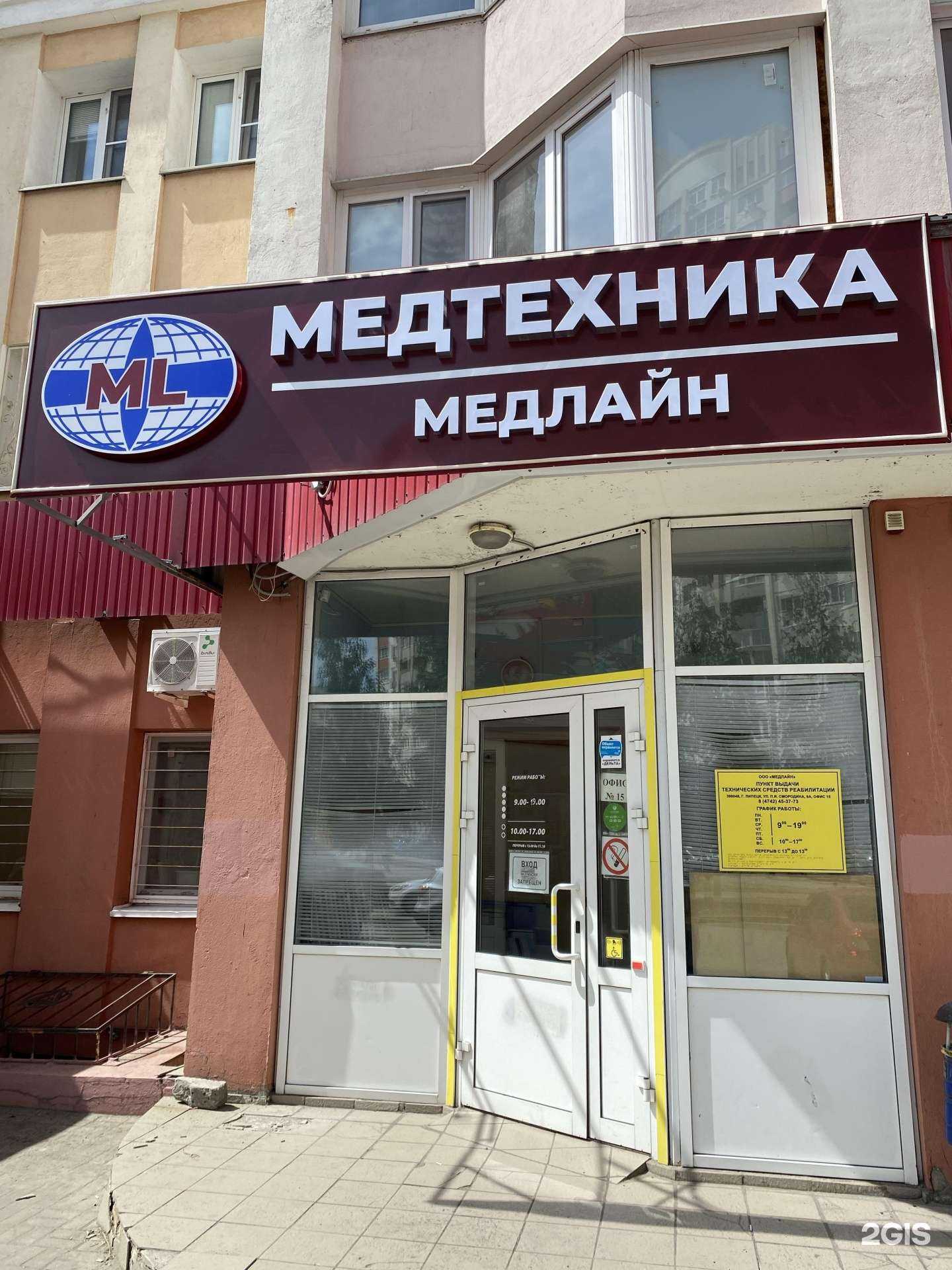 Отзывы на компанию Медлайн в Липецке c фото