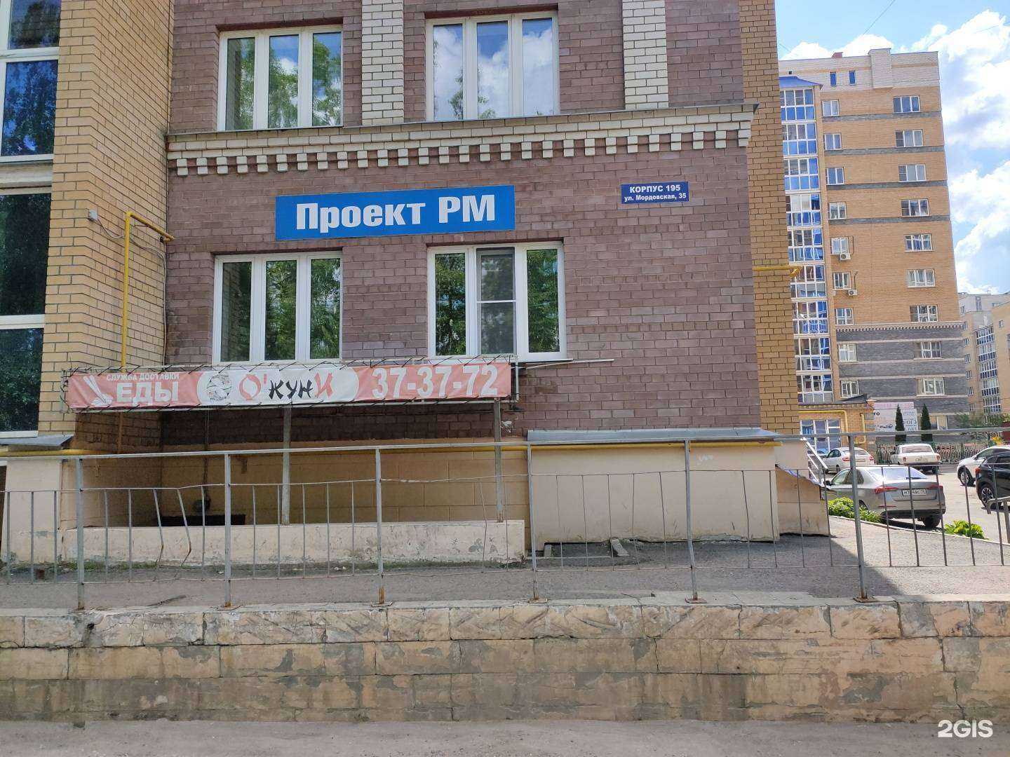 Отзывы на компанию Проект РМ в Саранске c фото