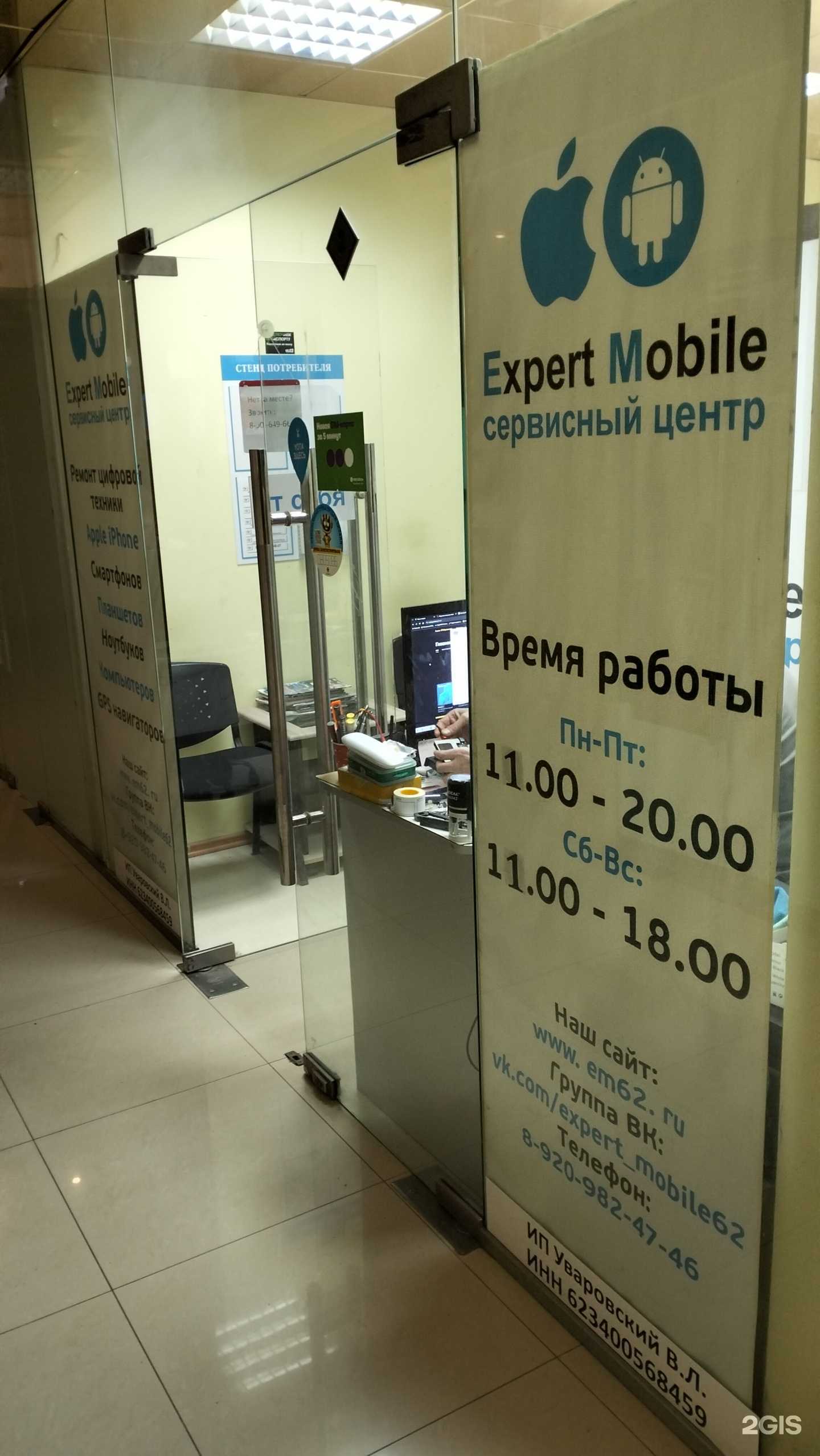 Отзывы на компанию Expert Mobile в Рязани c фото