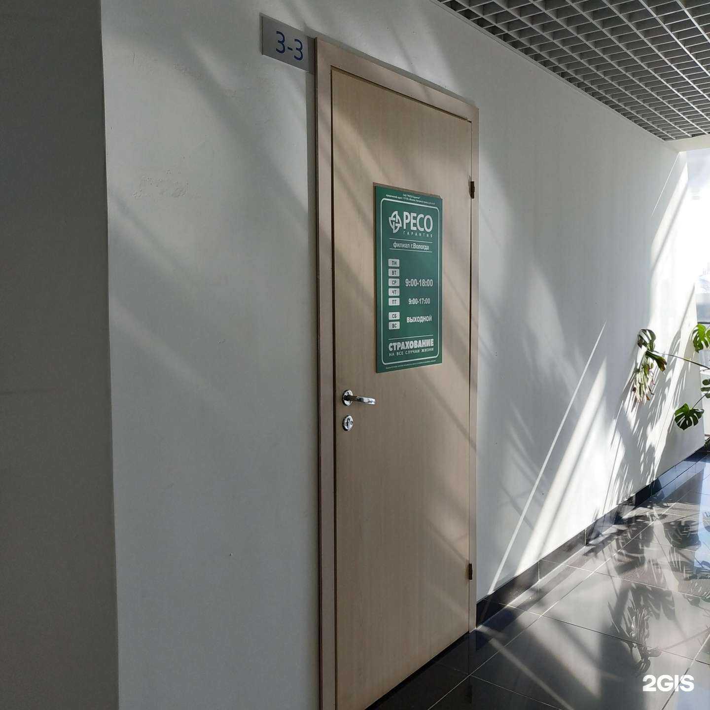 Отзывы на компанию Ресо-гарантия в Вологде c фото