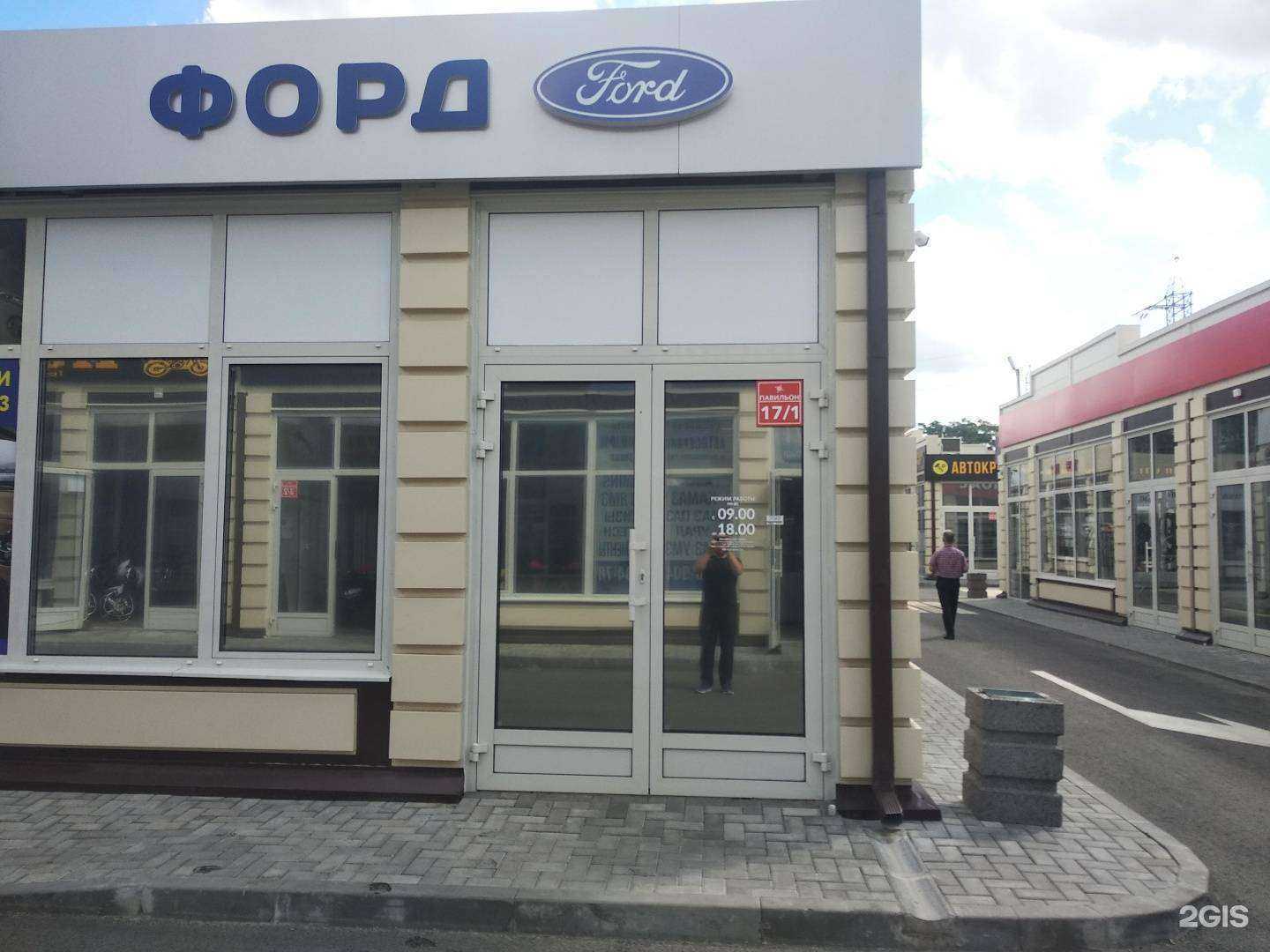 Отзывы на компанию Форд в Ростове-на-Дону c фото