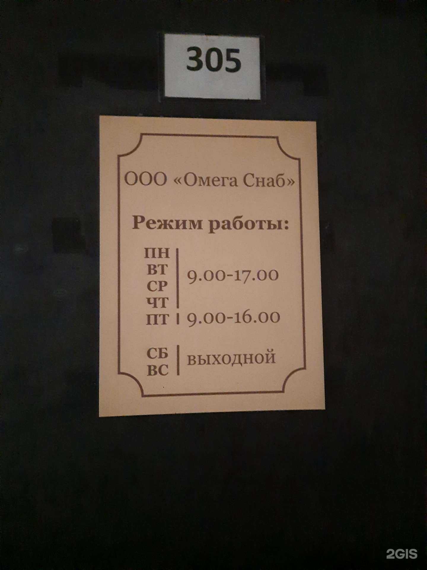 Отзывы на компанию Омега снаб в Новосибирске c фото