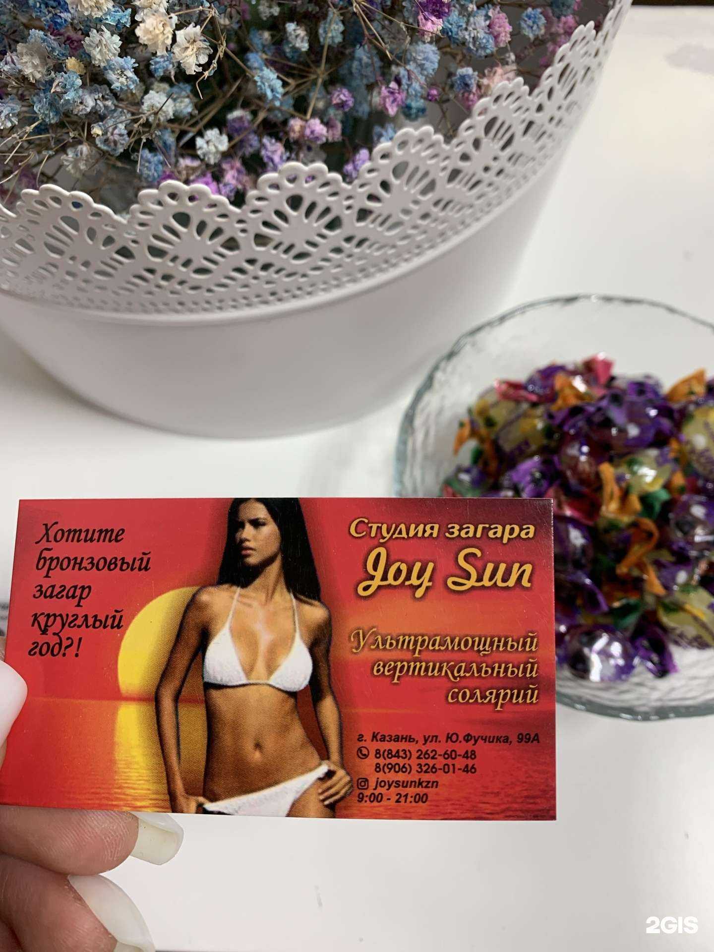 Отзывы на компанию Joy sun в Казани c фото