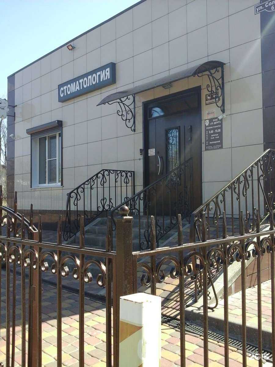 Отзывы на компанию 32 дент в г. Котовск c фото