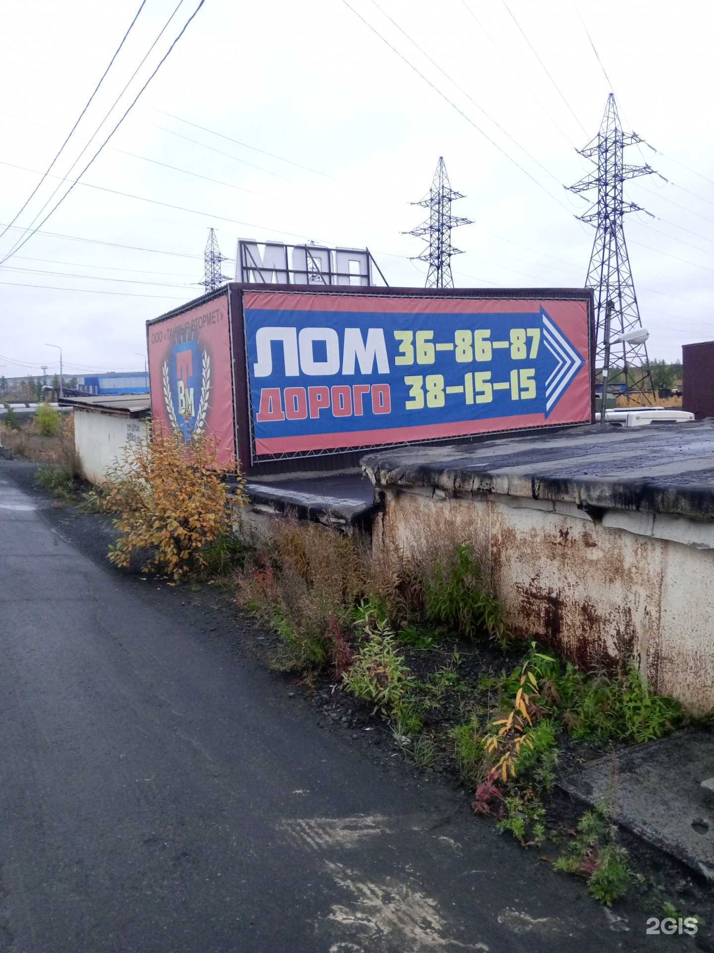 Отзывы на компанию Таймыр ВторМет в Норильске c фото