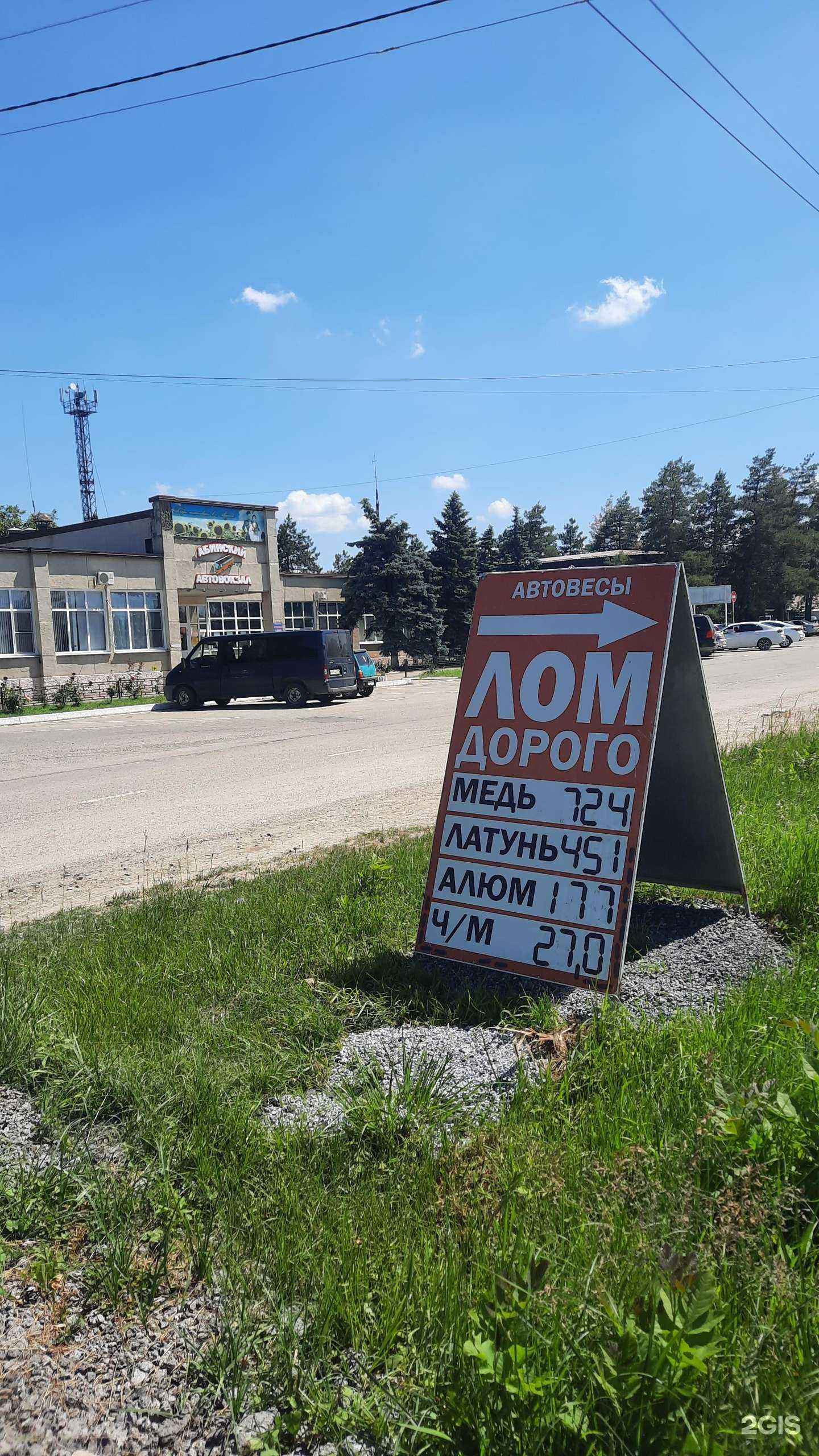 Отзывы на компанию Акрон Скрап в г. Абинск c фото