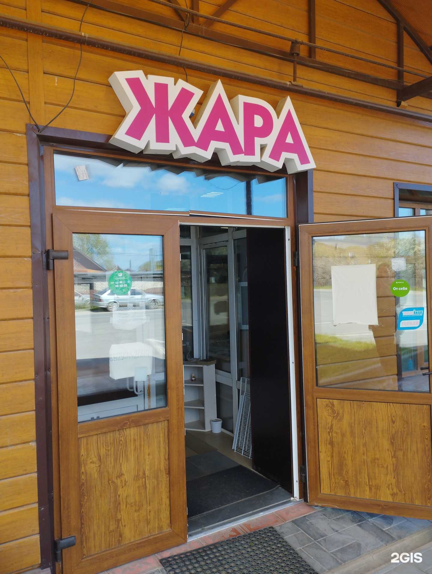 Отзывы на компанию Жара в Городеце c фото