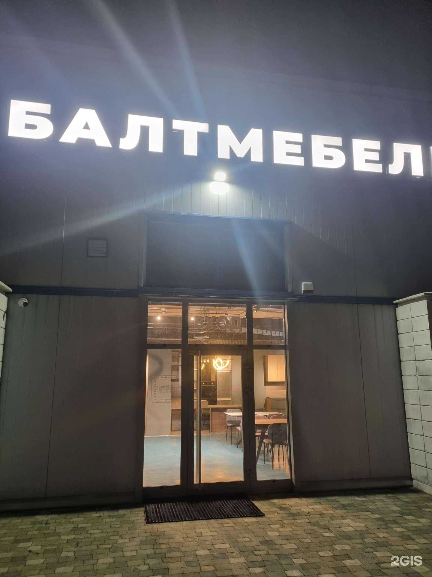 Отзывы на компанию Балтмебель в Калининграде c фото