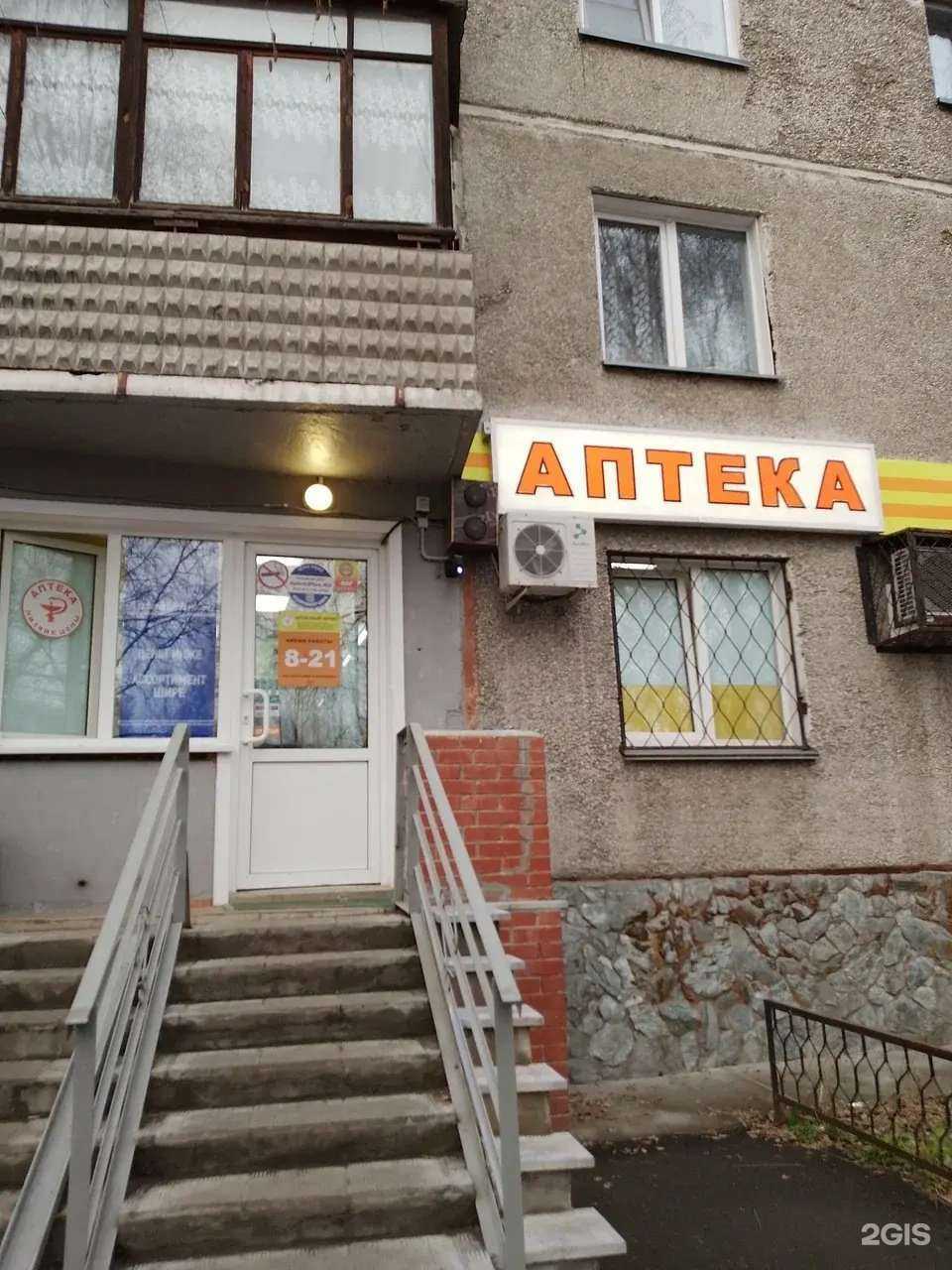 Отзывы на компанию АптекаПлюс в Бийске c фото