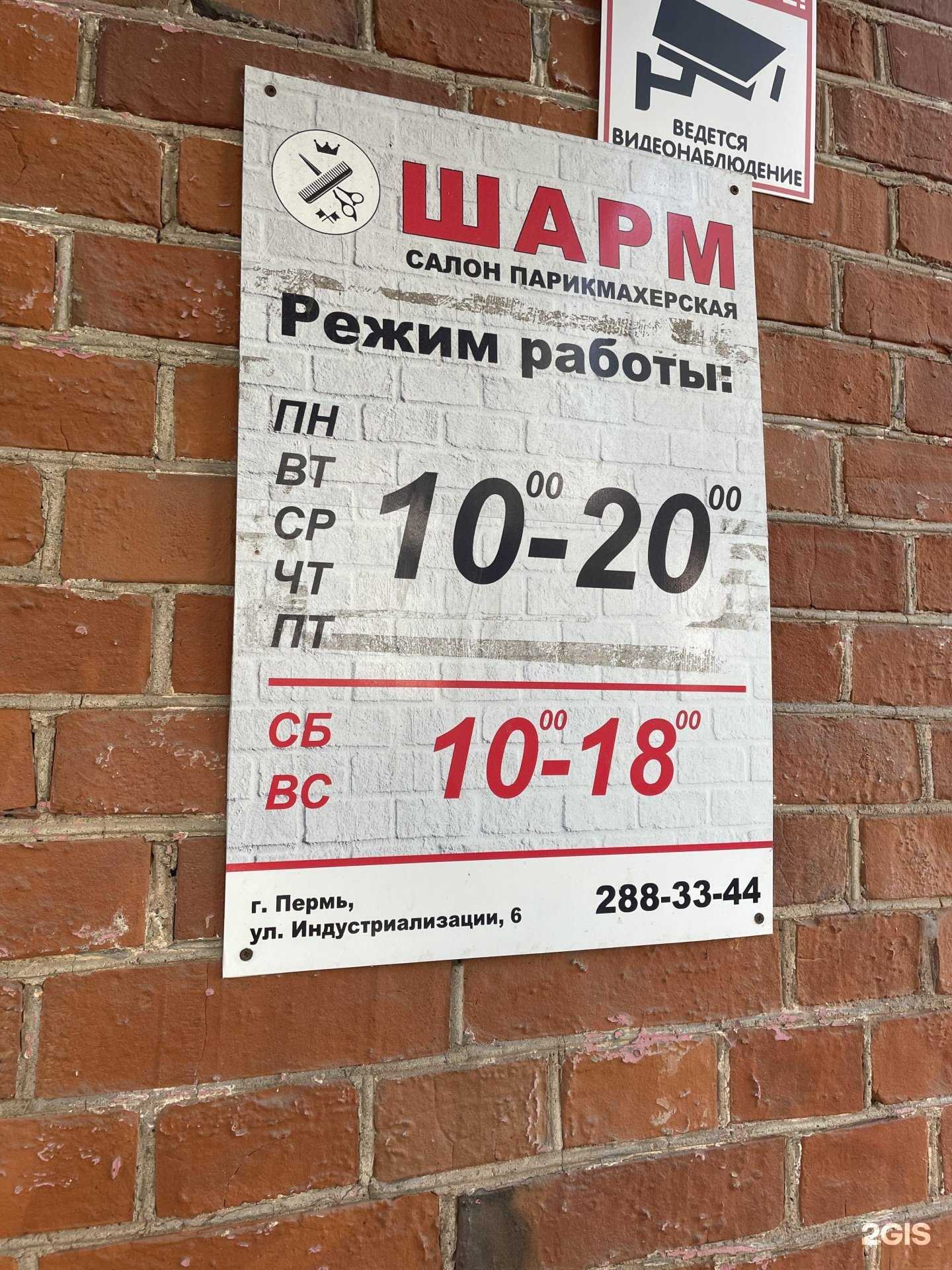 Отзывы на компанию Шарм в г. Пермь c фото