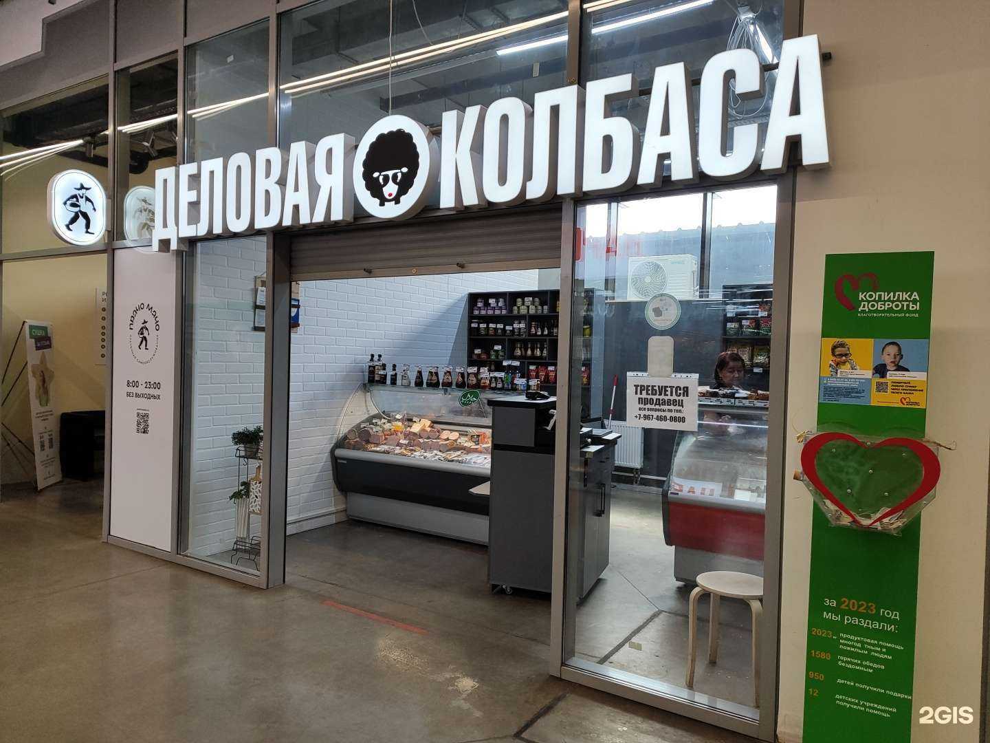 Отзывы на компанию Деловая колбаса в Казани c фото