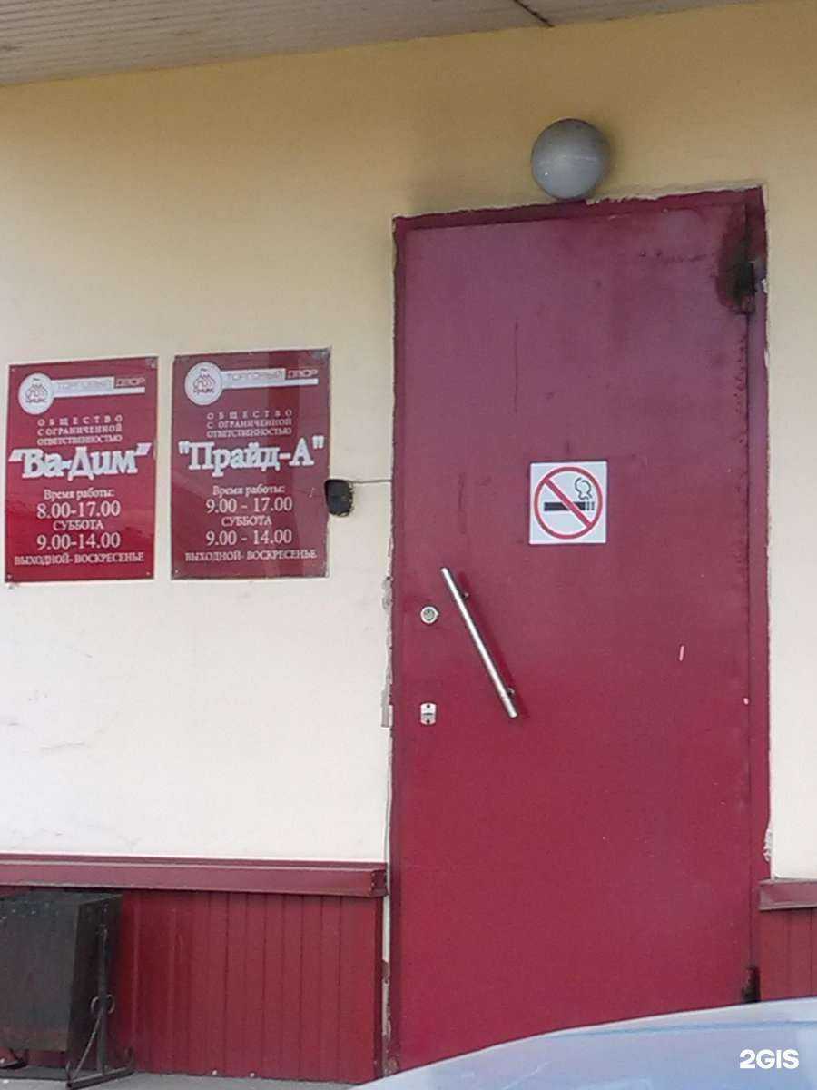 Отзывы на компанию Прайд-а в г. Бийск c фото