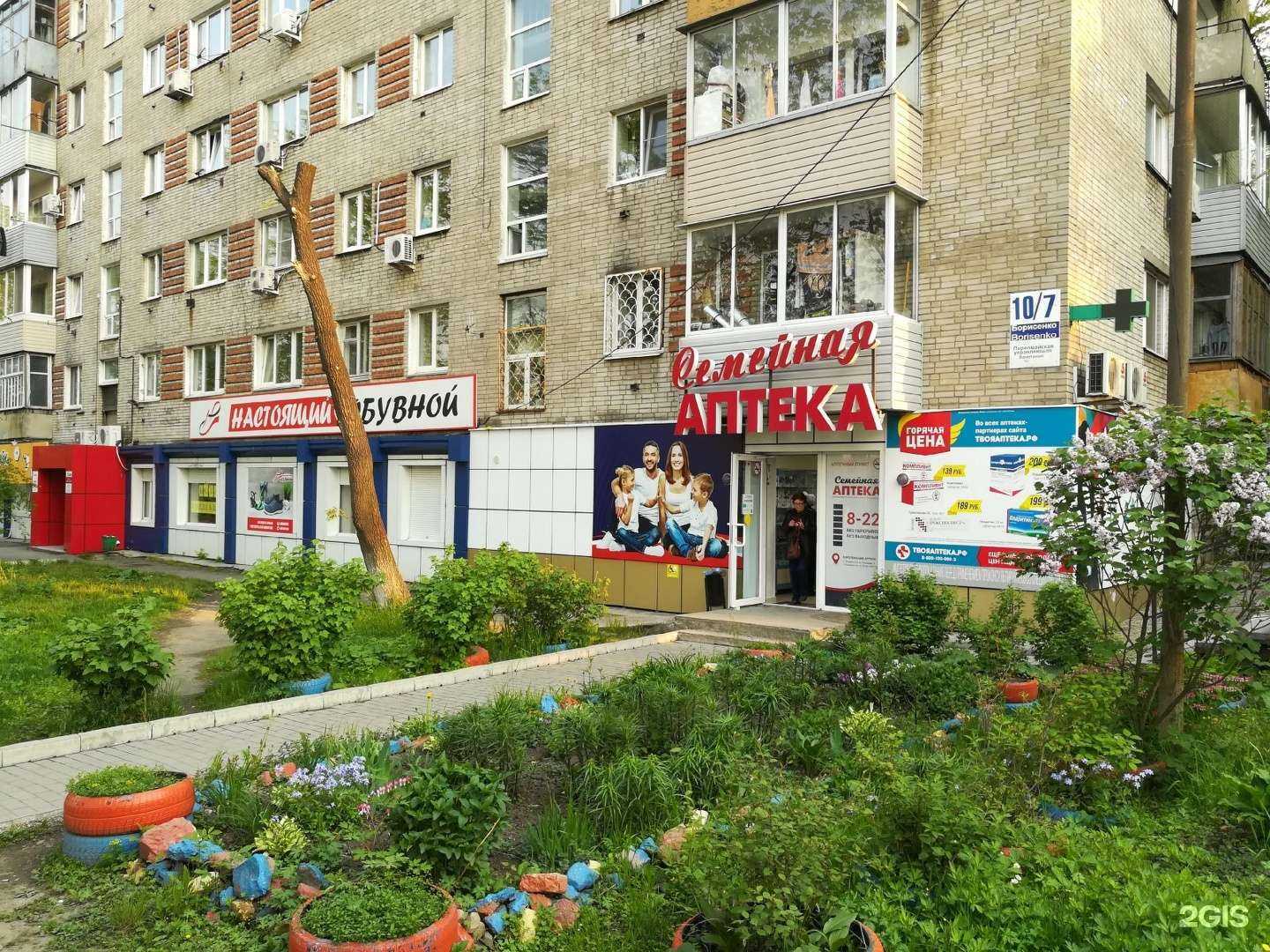 Отзывы на компанию Семейная аптека в г. Владивосток c фото