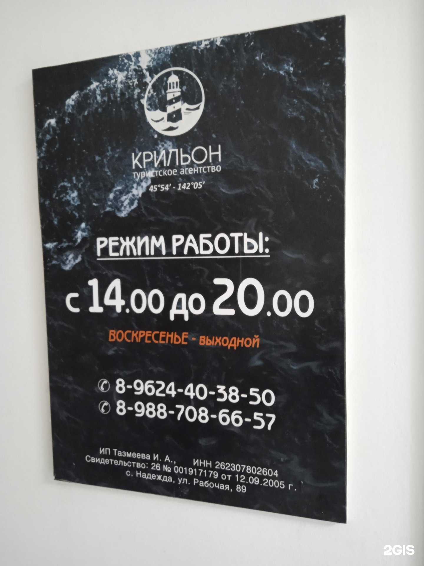 Отзывы на компанию Крильон в Ставрополе c фото