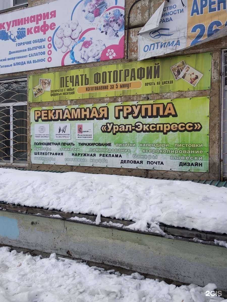 Отзывы на компанию Принт-экспресс в Челябинске c фото