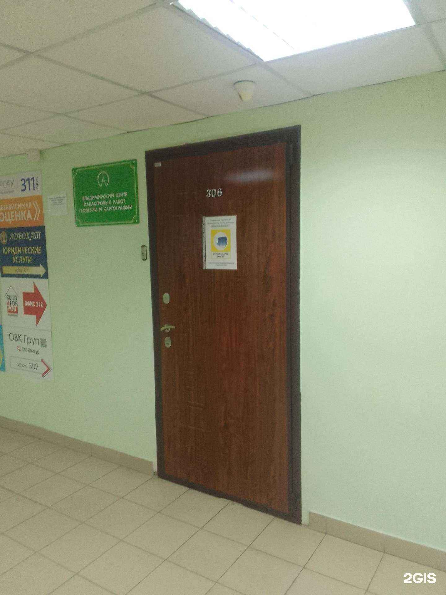 Отзывы на компанию Владимирский центр кадастровых работ, геодезии и картографии в г. Владимир c фото