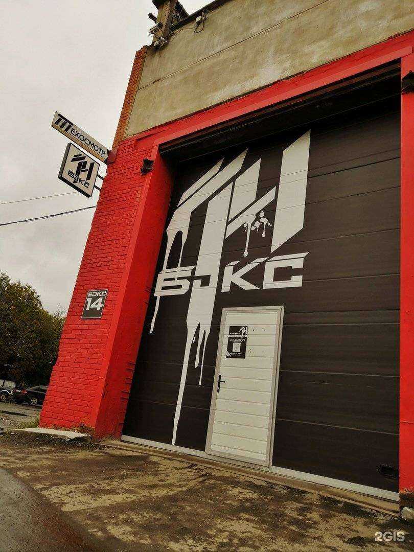 Отзывы на компанию 14 Бокс в Екатеринбурге c фото