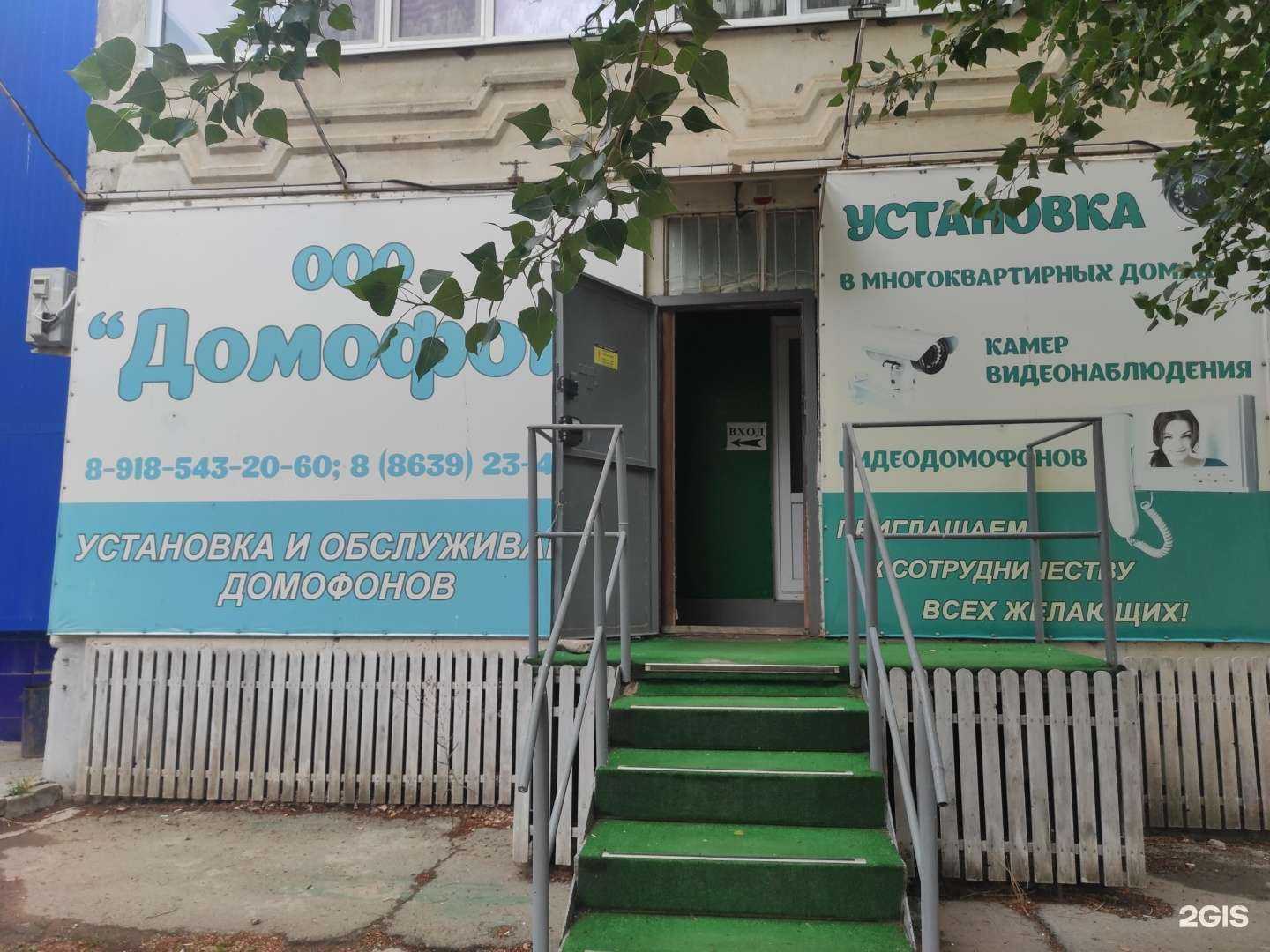 Отзывы на компанию Домофон в Волгодонске c фото