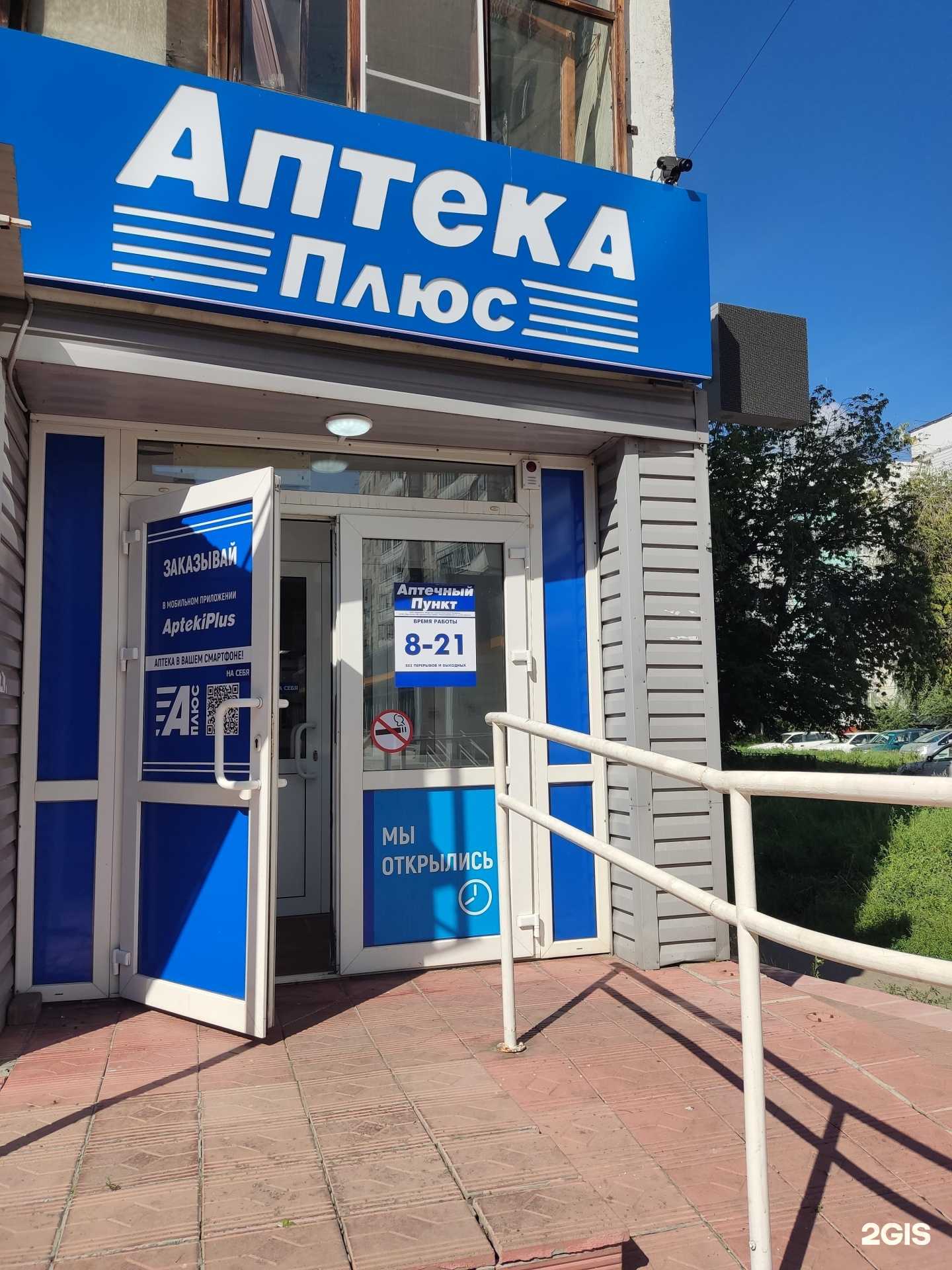 Отзывы на компанию АптекаПлюс в Барнауле c фото