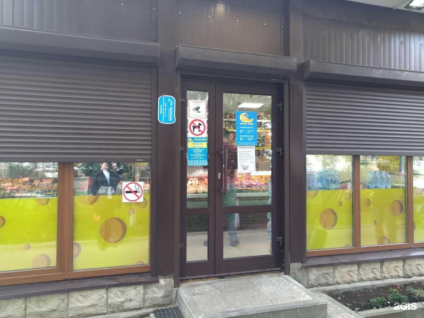 Отзывы на компанию Сыр да масло в Ногинске c фото