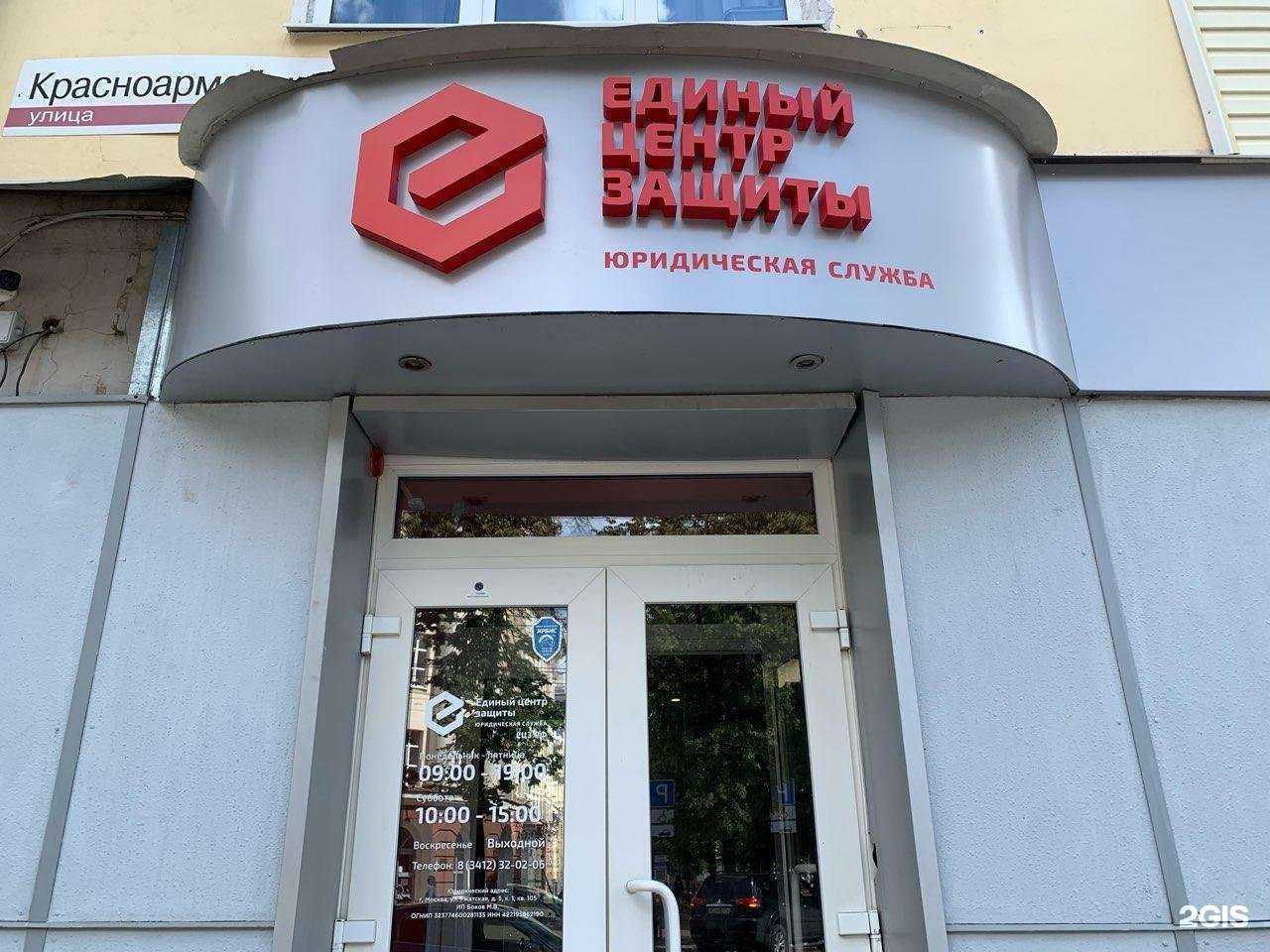 Отзывы на компанию Единый центр защиты в Ижевске c фото