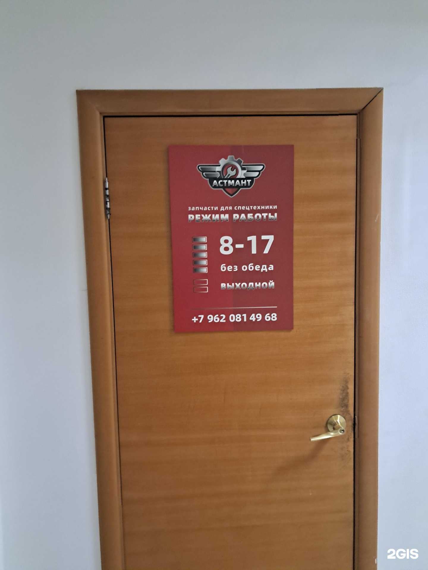 Отзывы на компанию Астмант в Красноярске c фото