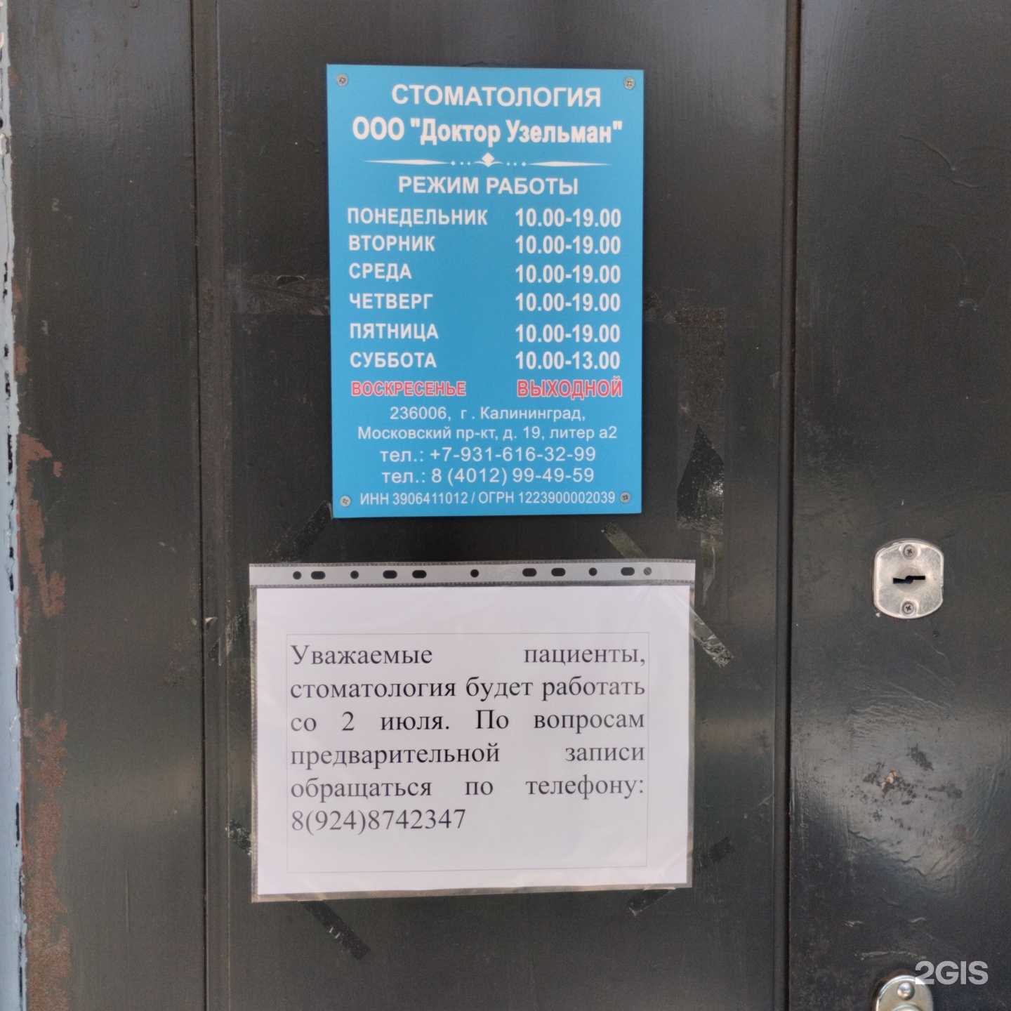 Отзывы на компанию Доктор Узельман в г. Калининград c фото