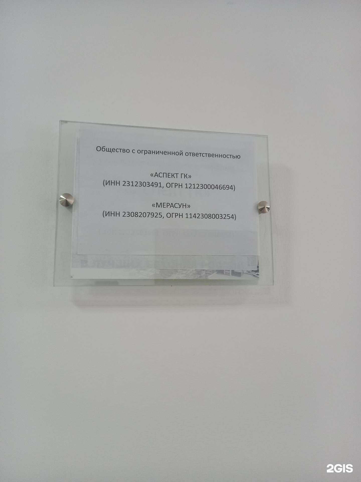 Отзывы на компанию Аспект Гк в Краснодаре c фото