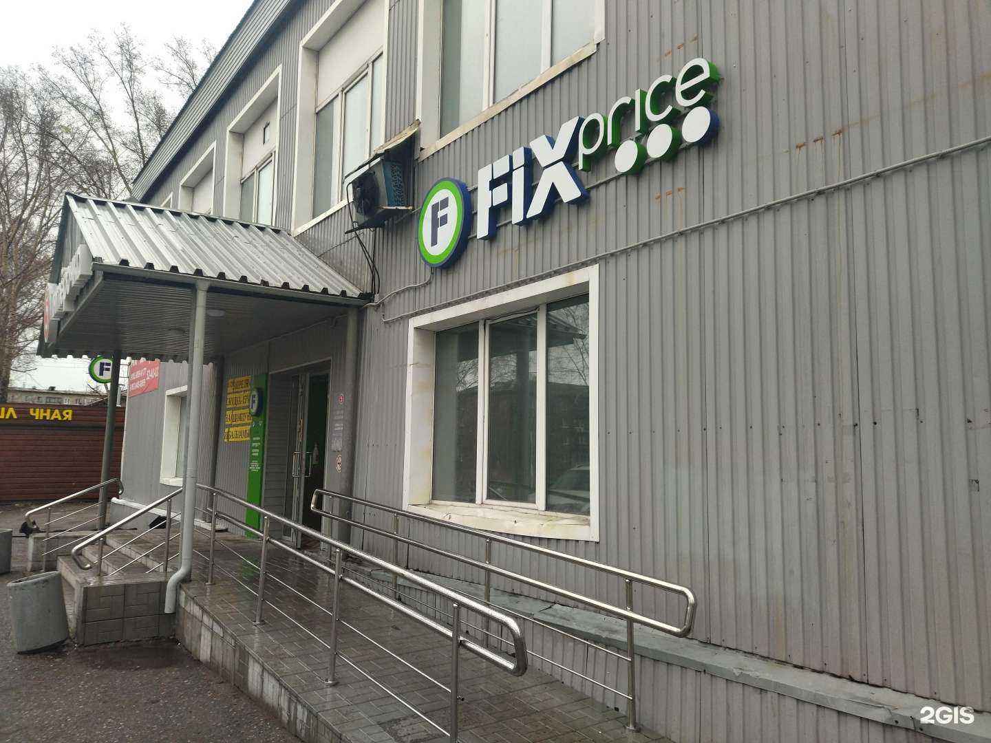 Отзывы на компанию Fix Price в г. Новокузнецк c фото