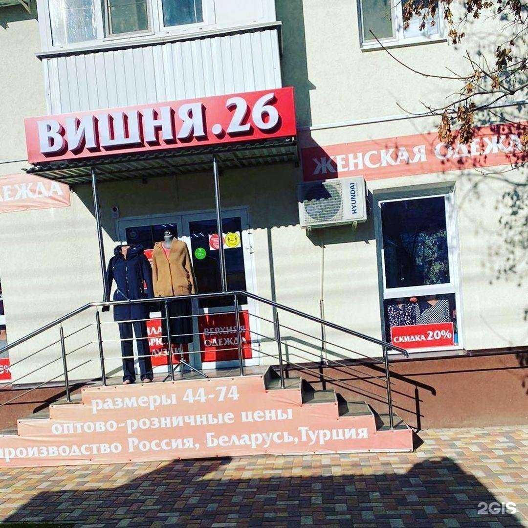 Отзывы на компанию Вишня 26 в Ставрополе c фото