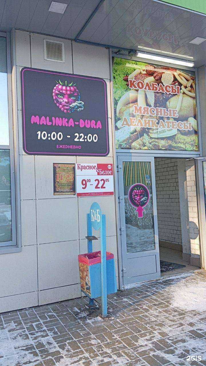 Отзывы на компанию Malinka Dura в г. Челябинск c фото