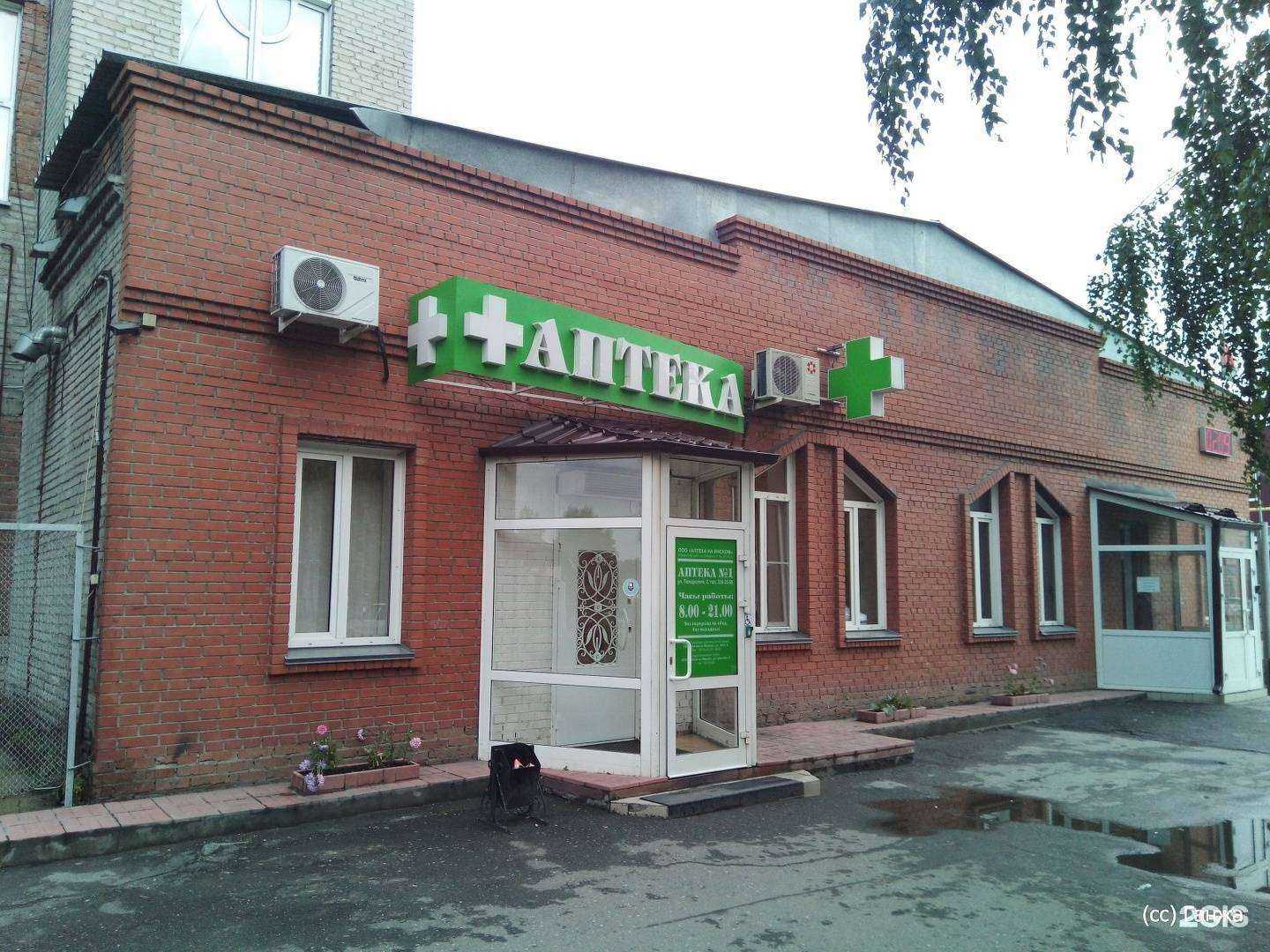 Отзывы на компанию Аптека на Инском в Новосибирске c фото