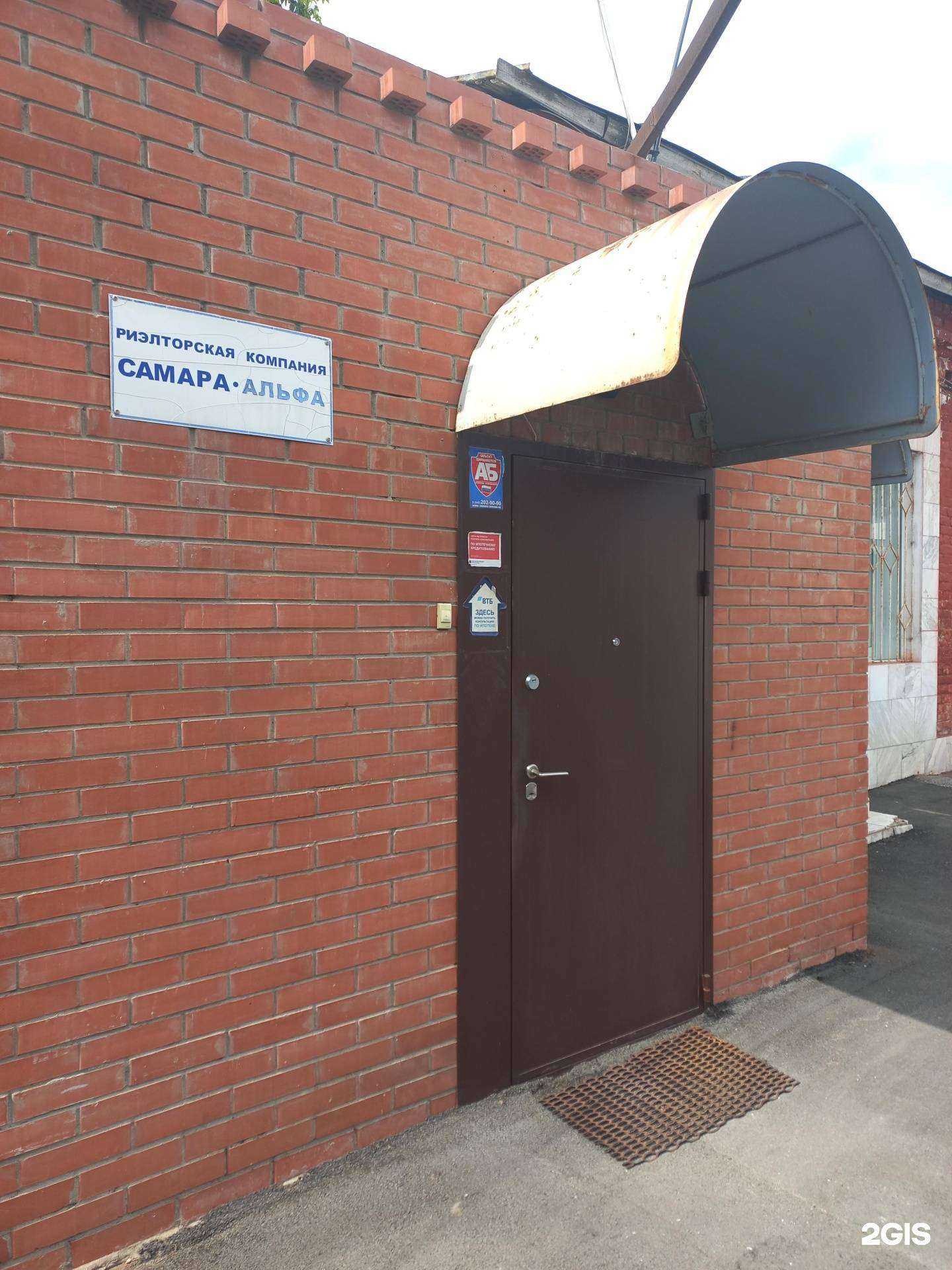 Отзывы на компанию Самара-альфа в Самаре c фото