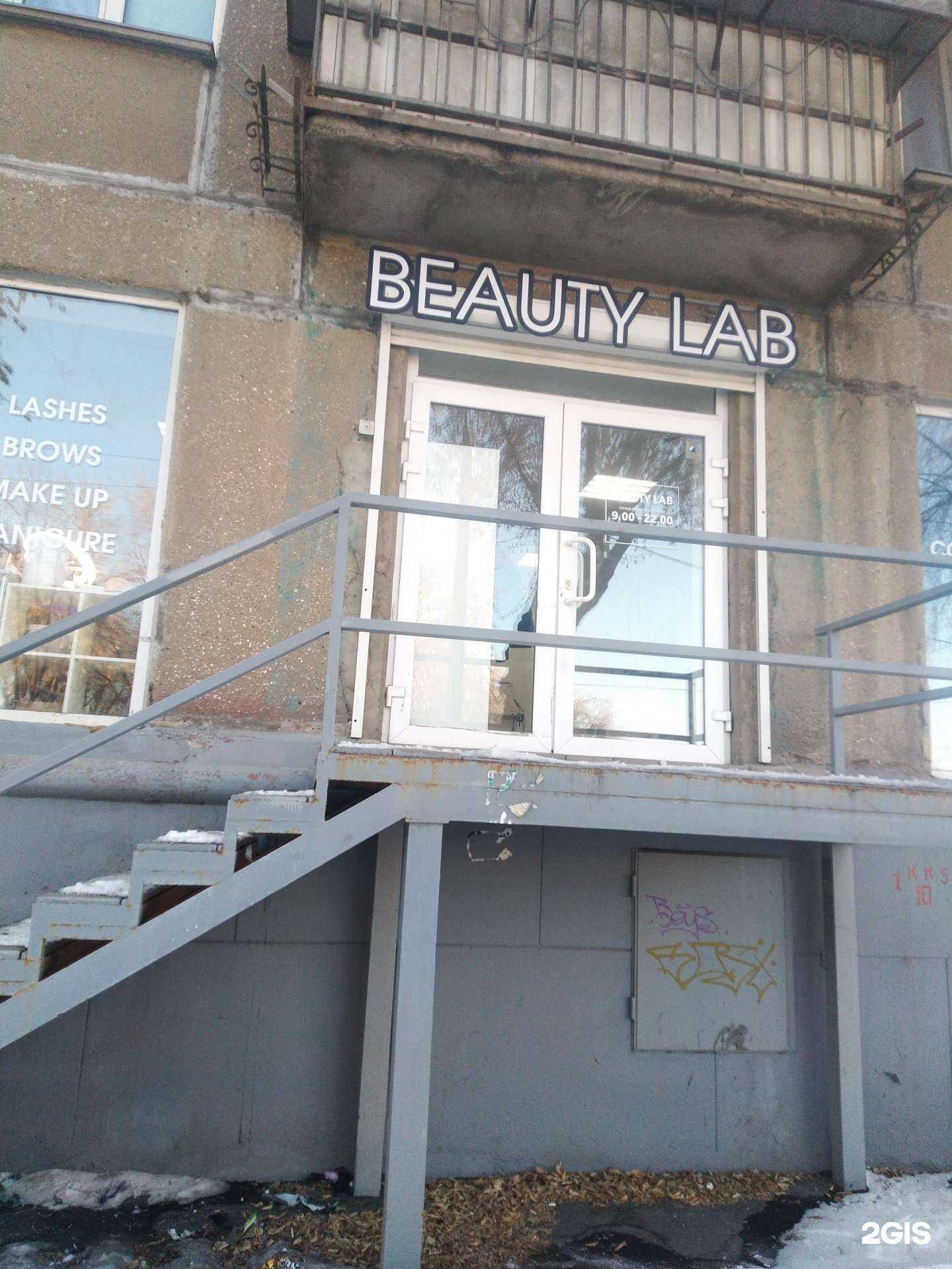Отзывы на компанию Beauty Lab в г. Магнитогорск c фото