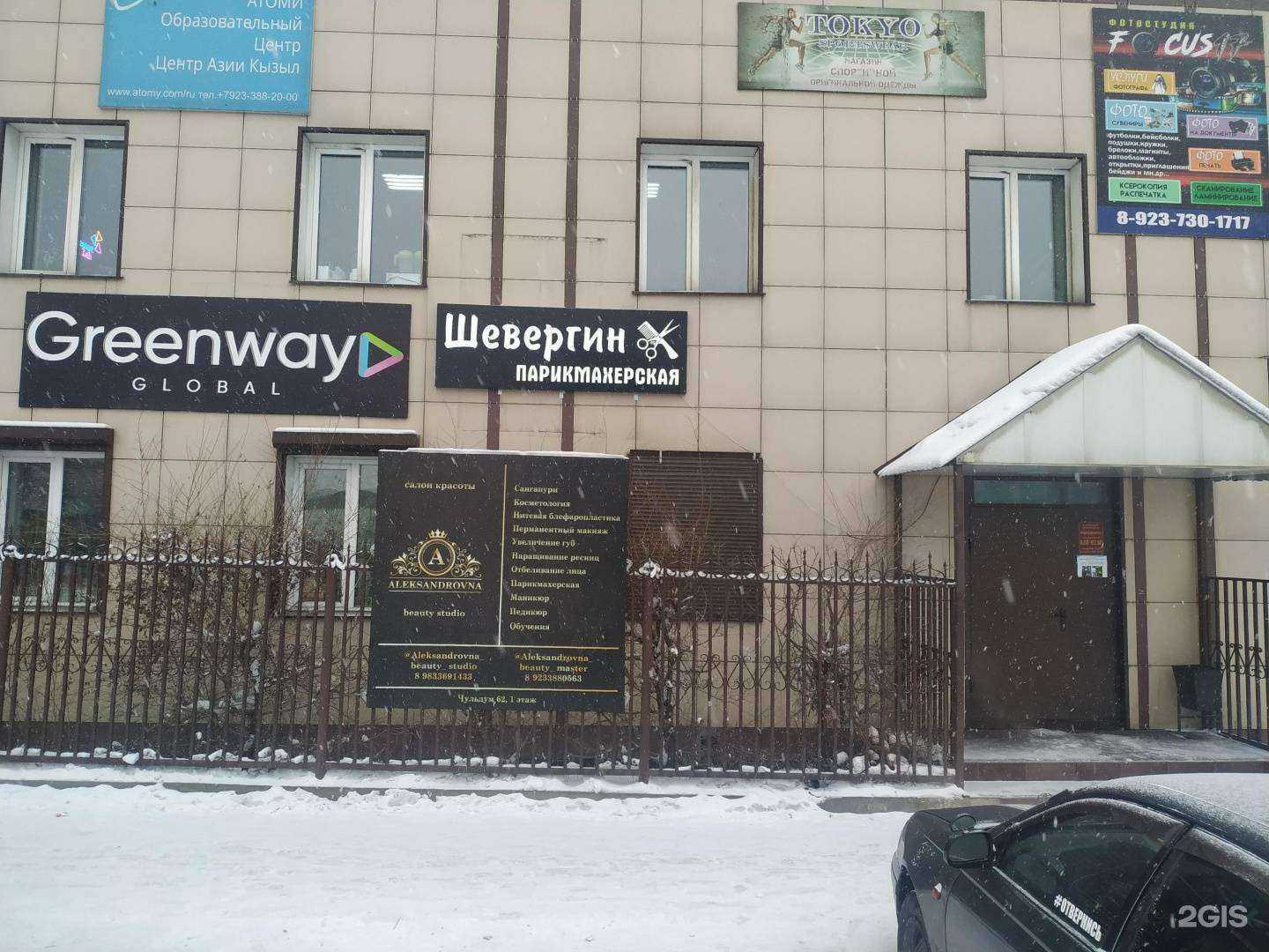 Отзывы на компанию Шевергин в г. Кызыл c фото