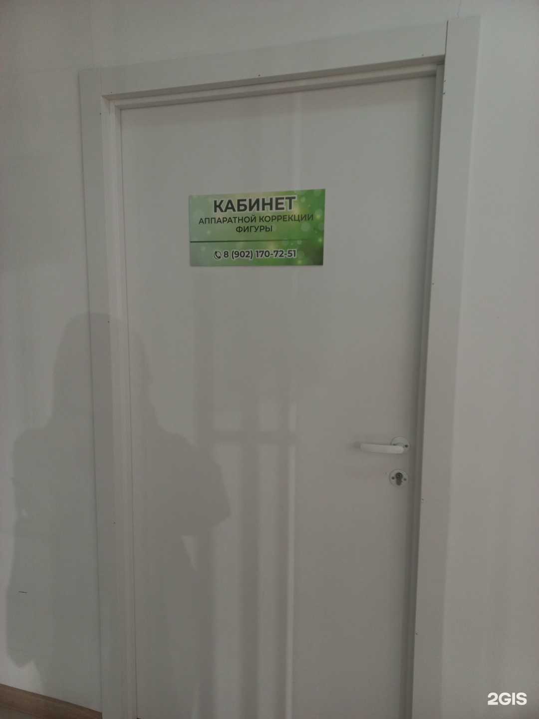 Отзывы на компанию Кабинет аппаратной коррекции фигуры в г. Иркутск c фото