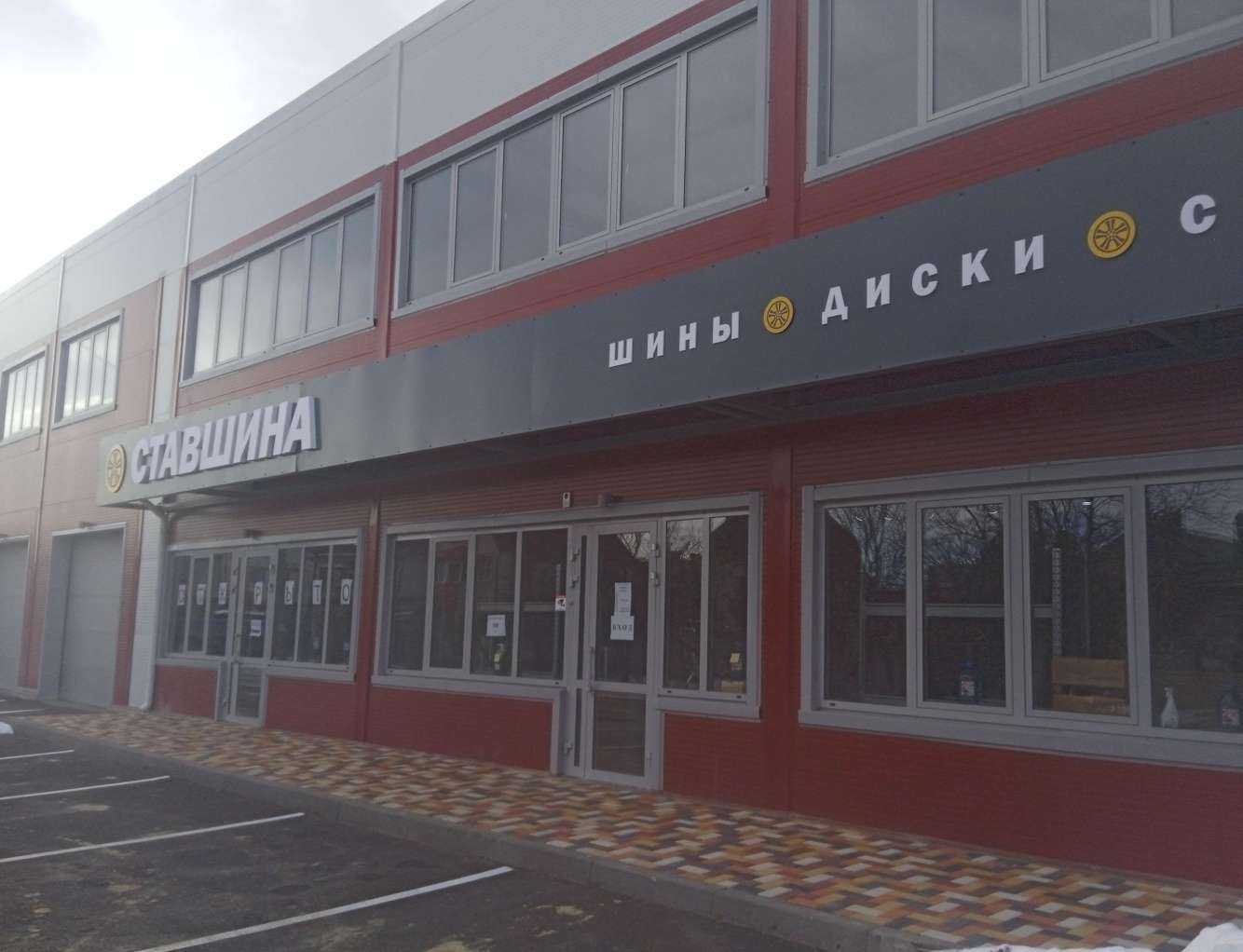 Отзывы на компанию СтавШина  в Ставрополе c фото