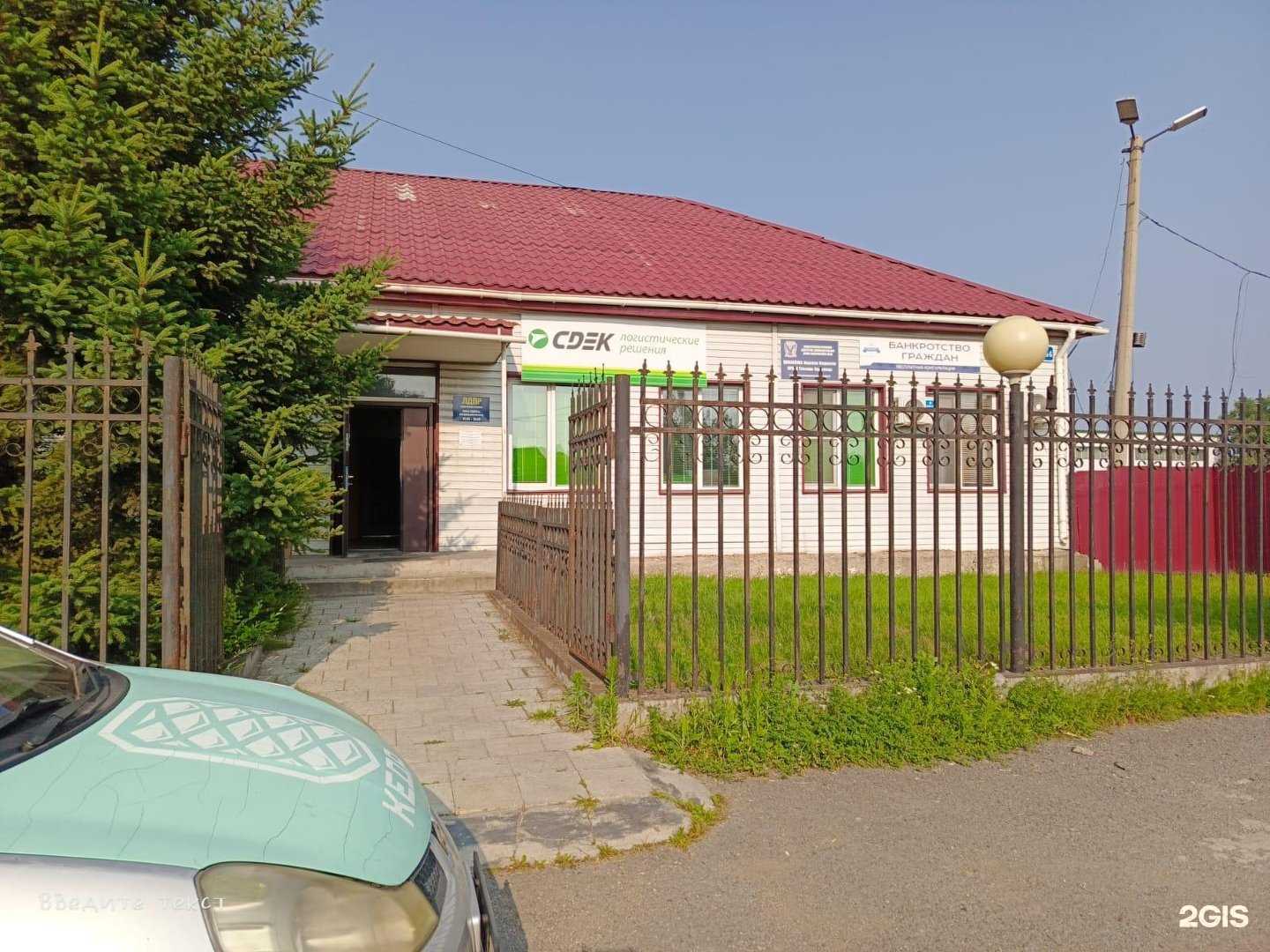 Отзывы на компанию CDEK в Бикине c фото