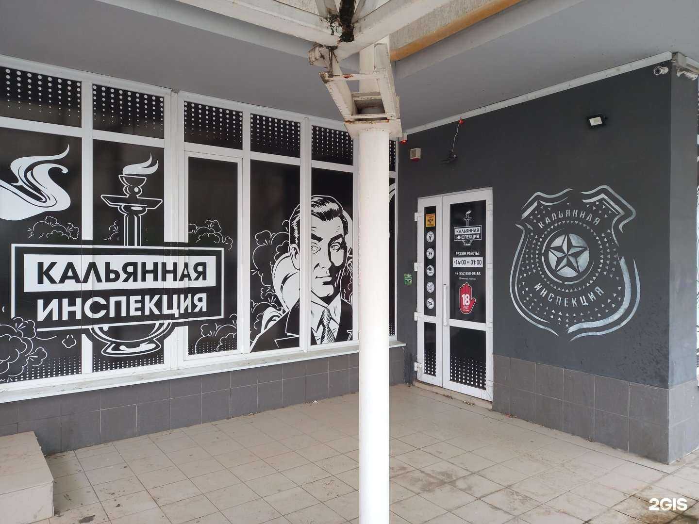 Отзывы на компанию Кальянная инспекция в г. Белореченск c фото