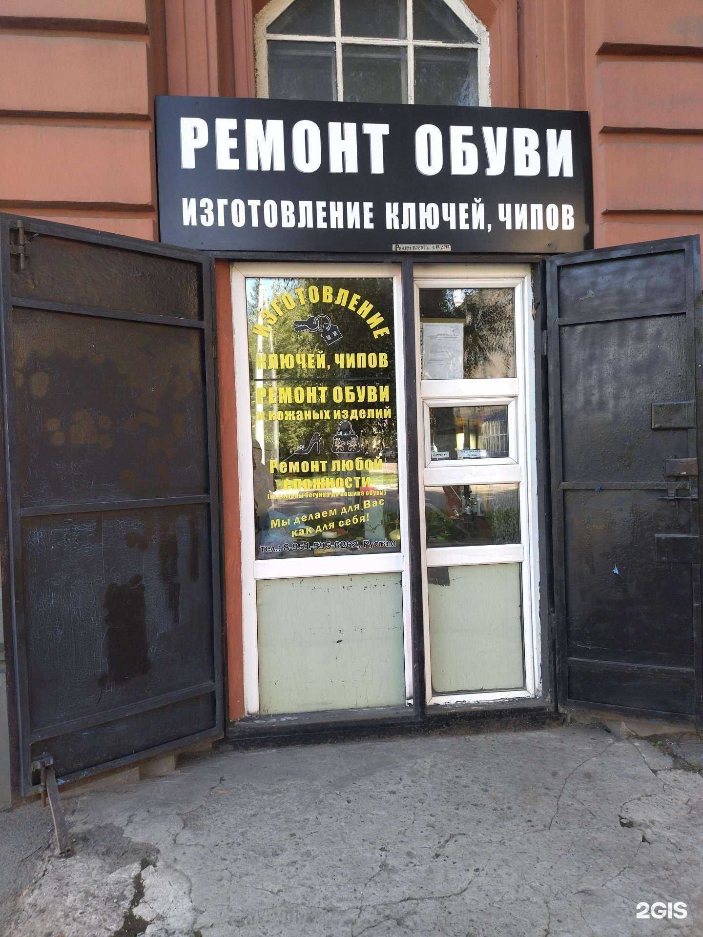 Отзывы на компанию Мастерская по ремонту обуви и изготовлению ключей в г. Новокузнецк c фото