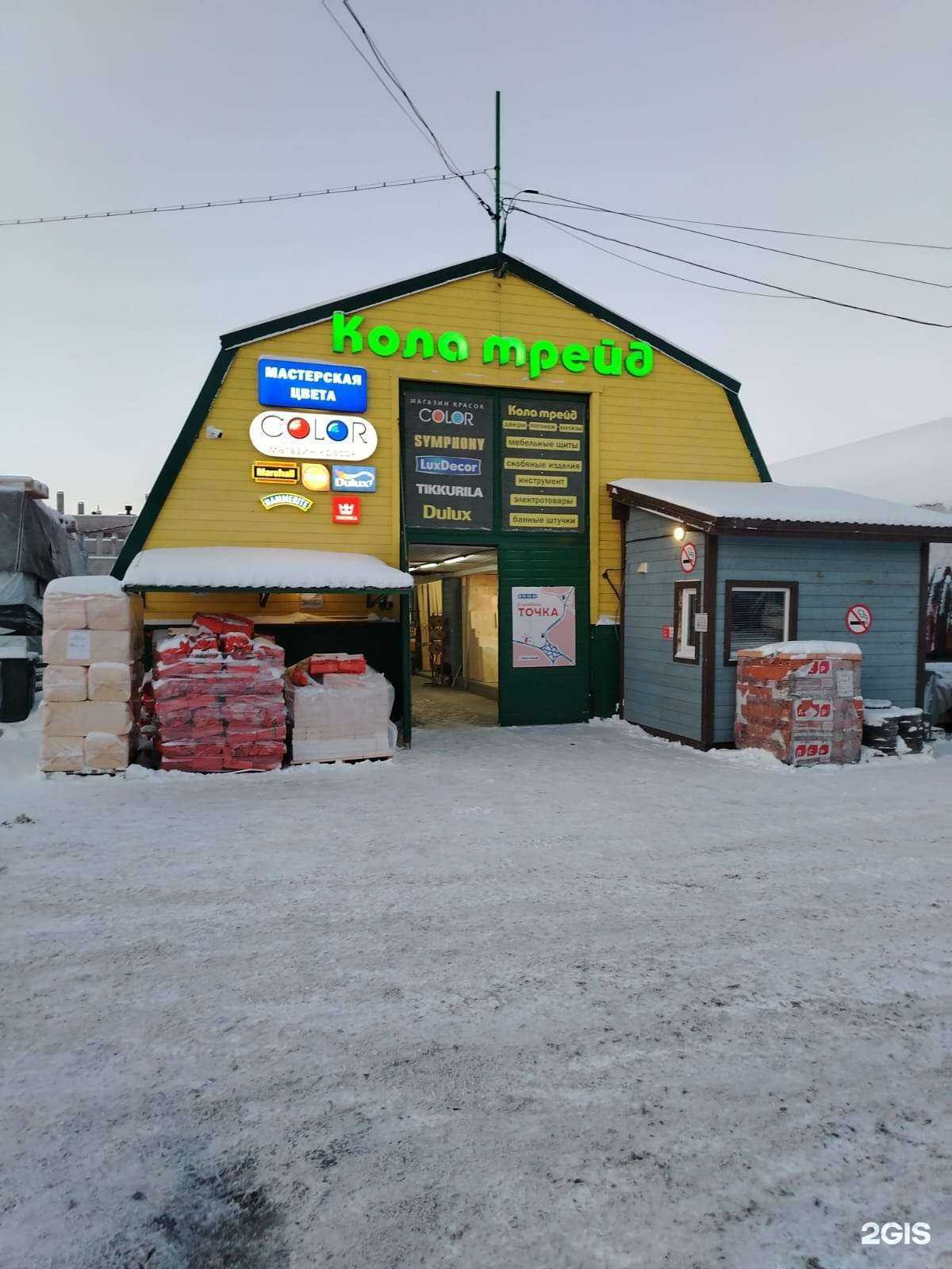 Отзывы на компанию Кола-трейд в Мурманске c фото