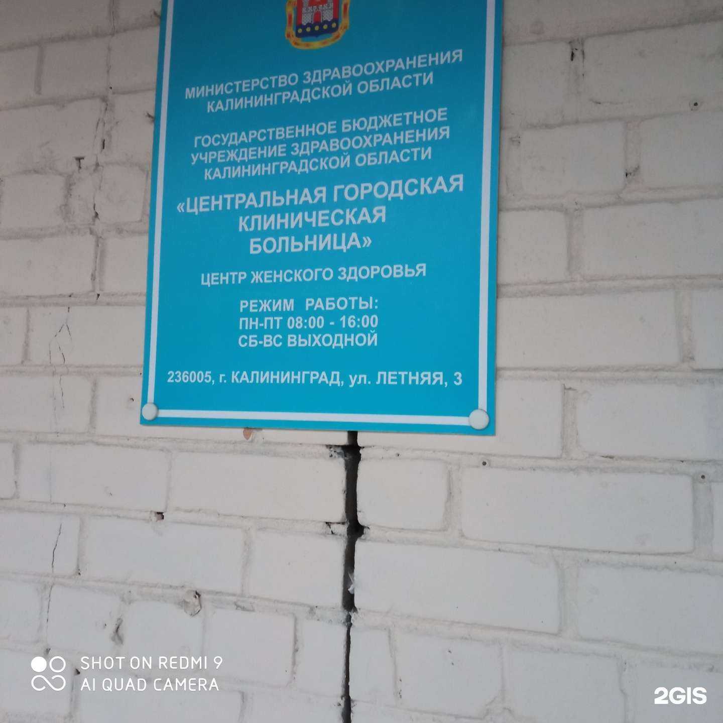 Отзывы на компанию Центр женского здоровья в г. Калининград c фото