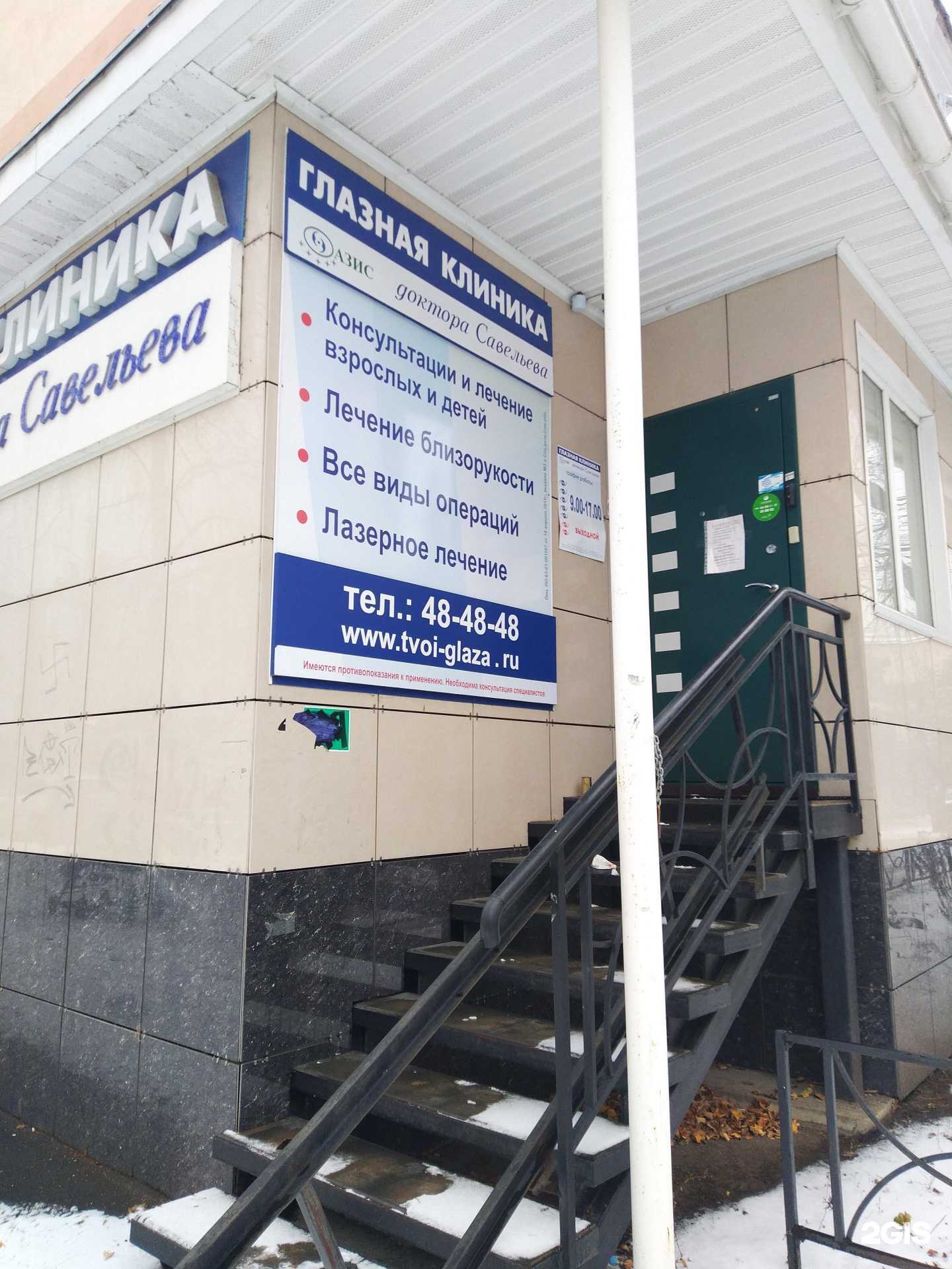 Отзывы на компанию Глазная клиника доктора Савельева в г. Тольятти c фото