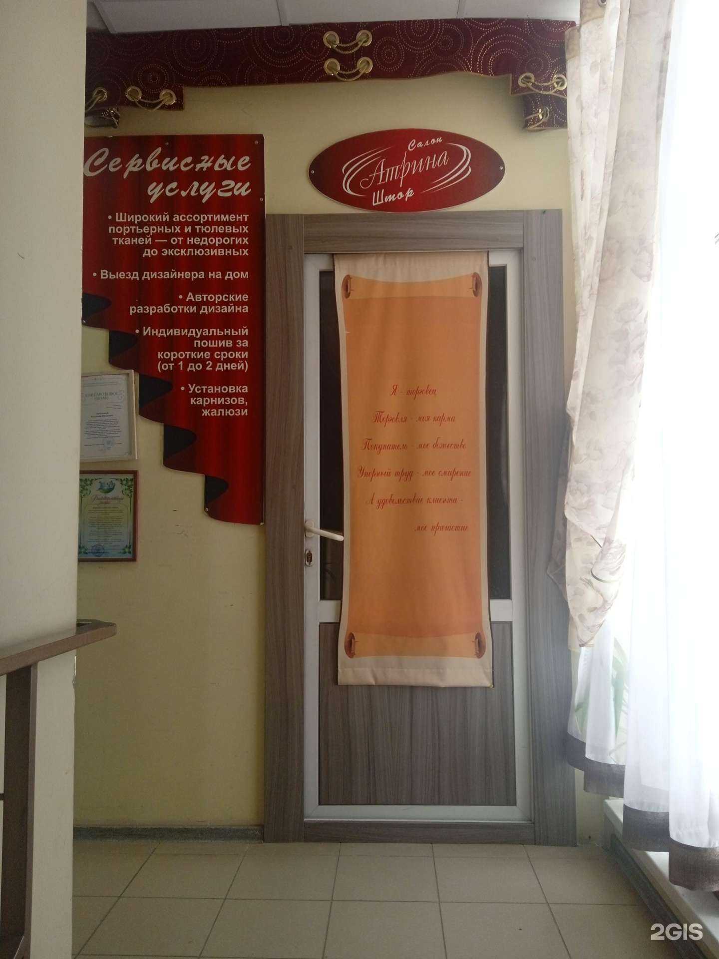 Отзывы на компанию Атрина в Ставрополе c фото